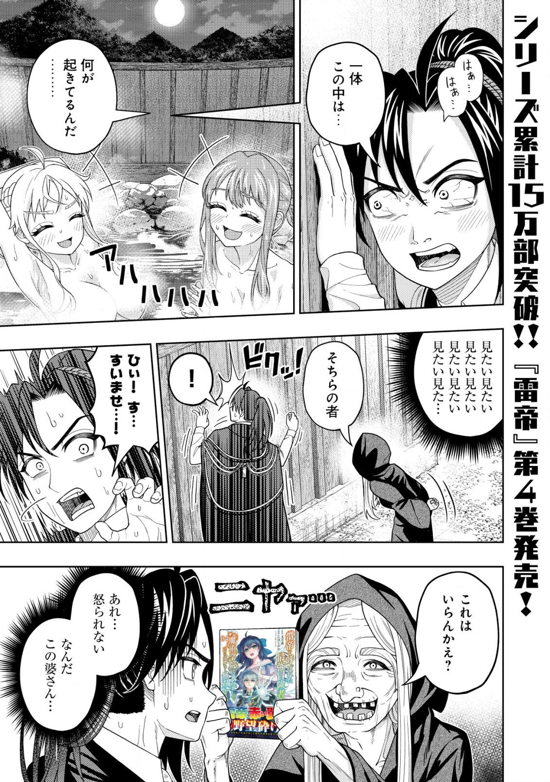 KAMINARI MIKADO TO YOBARETA SAIKYOU BOUKENSHA, MAJUTSU GAKUIN NI NYUUGAKU SHITE ISSAI NO ENRYO NAKU MUSOU SURU - raw - Chapter 19.5 - https://jpdd.ccdd.to/JPDD/kaminarimikadotoyobaretasaikyouboukenshamajutsugakuinninyuugakushiteissainoenryonakumusousuru/233525/x4ifhzedfzv.jpg