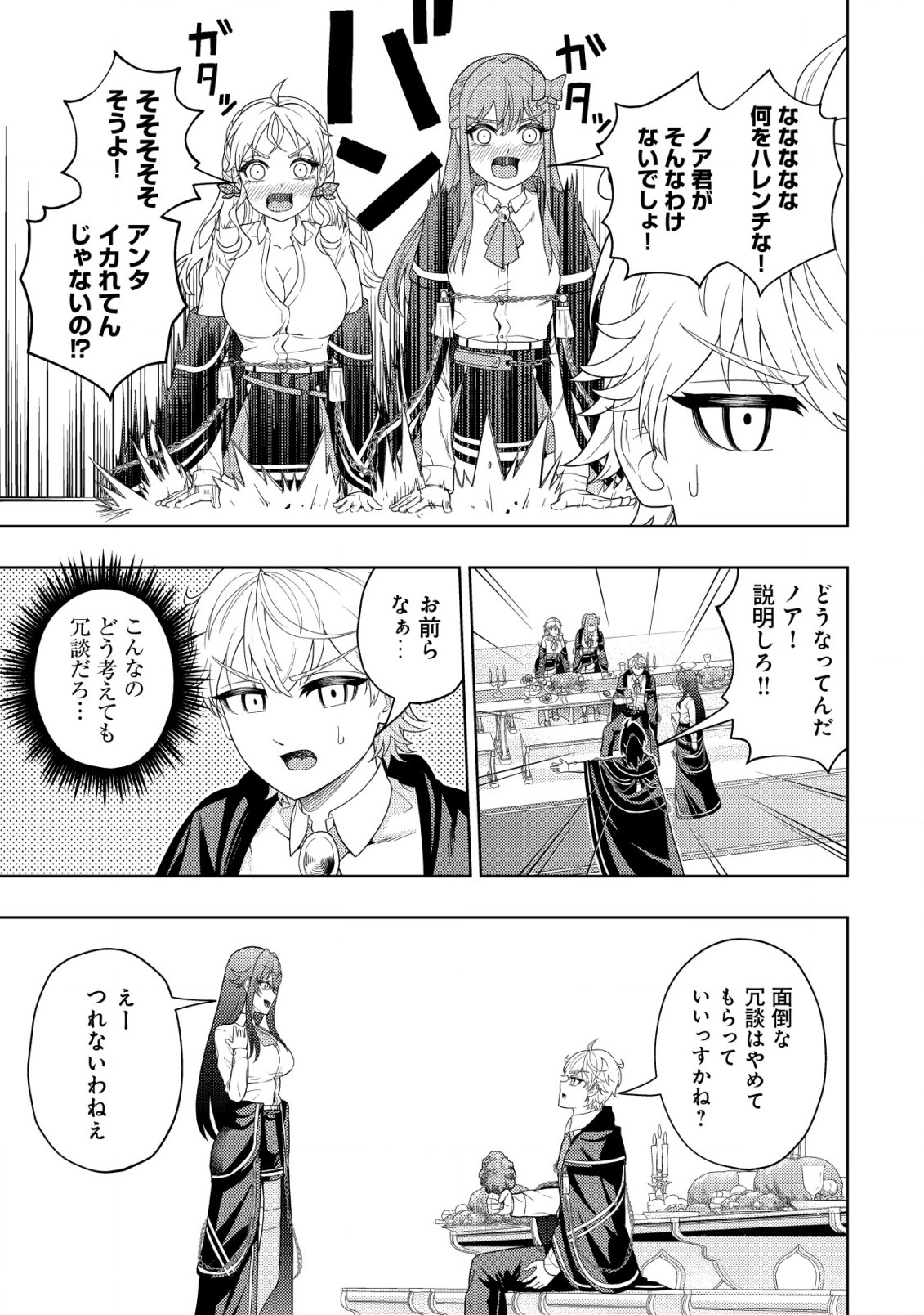 KAMINARI MIKADO TO YOBARETA SAIKYOU BOUKENSHA, MAJUTSU GAKUIN NI NYUUGAKU SHITE ISSAI NO ENRYO NAKU MUSOU SURU - raw - Chapter 20.2 - https://jpdd.ccdd.to/JPDD/kaminarimikadotoyobaretasaikyouboukenshamajutsugakuinninyuugakushiteissainoenryonakumusousuru/240769/0hsg0wqhavw.jpg