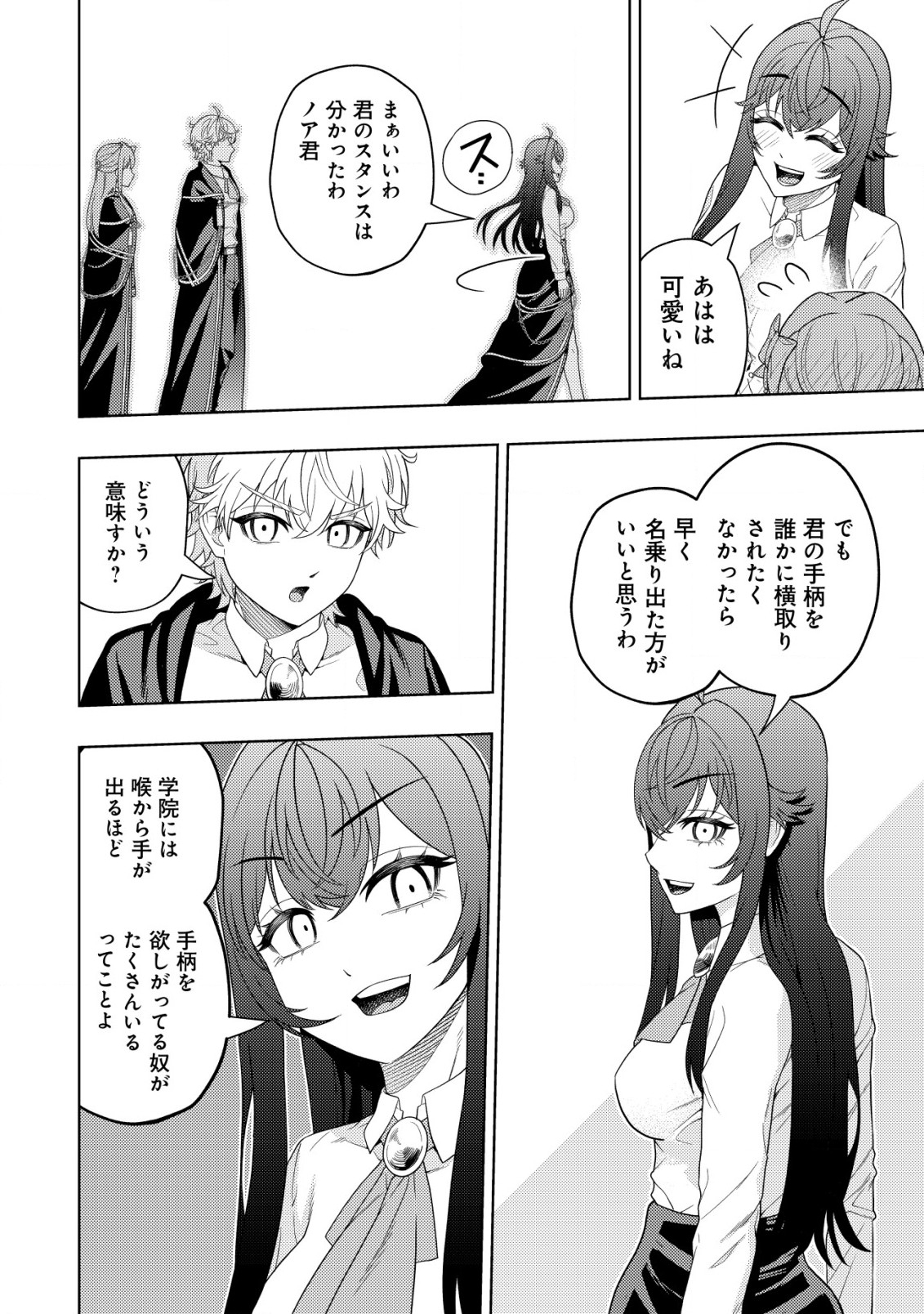 KAMINARI MIKADO TO YOBARETA SAIKYOU BOUKENSHA, MAJUTSU GAKUIN NI NYUUGAKU SHITE ISSAI NO ENRYO NAKU MUSOU SURU - raw - Chapter 20.2 - https://jpdd.ccdd.to/JPDD/kaminarimikadotoyobaretasaikyouboukenshamajutsugakuinninyuugakushiteissainoenryonakumusousuru/240769/1lizzy0tqxc.jpg
