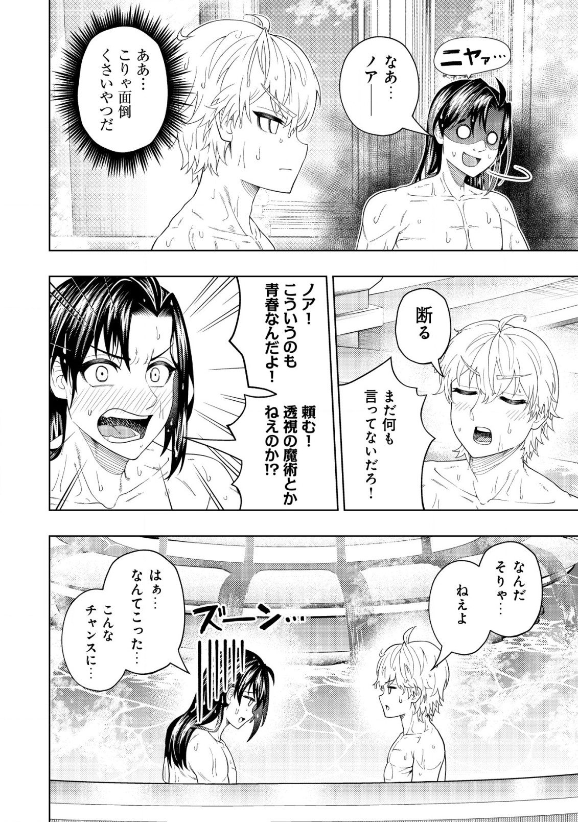 KAMINARI MIKADO TO YOBARETA SAIKYOU BOUKENSHA, MAJUTSU GAKUIN NI NYUUGAKU SHITE ISSAI NO ENRYO NAKU MUSOU SURU - raw - Chapter 20.2 - https://jpdd.ccdd.to/JPDD/kaminarimikadotoyobaretasaikyouboukenshamajutsugakuinninyuugakushiteissainoenryonakumusousuru/240769/2c0b2szugel.jpg