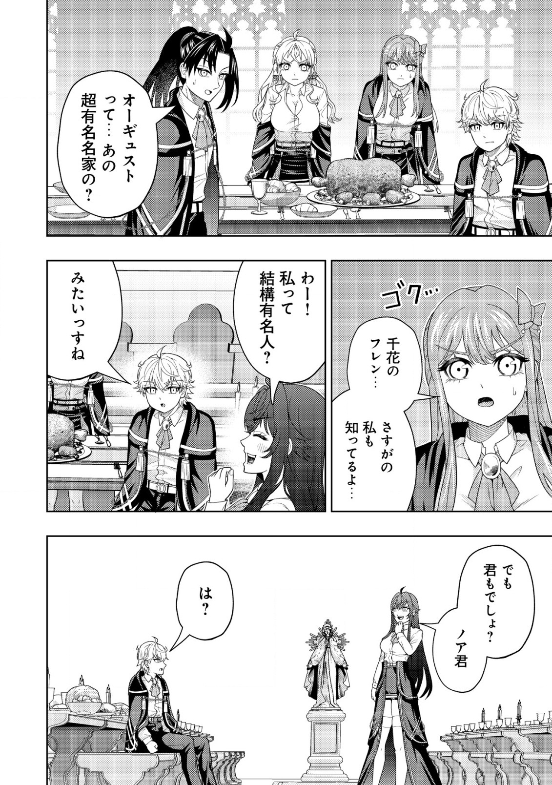 KAMINARI MIKADO TO YOBARETA SAIKYOU BOUKENSHA, MAJUTSU GAKUIN NI NYUUGAKU SHITE ISSAI NO ENRYO NAKU MUSOU SURU - raw - Chapter 20.2 - https://jpdd.ccdd.to/JPDD/kaminarimikadotoyobaretasaikyouboukenshamajutsugakuinninyuugakushiteissainoenryonakumusousuru/240769/3davbpwgjog.jpg