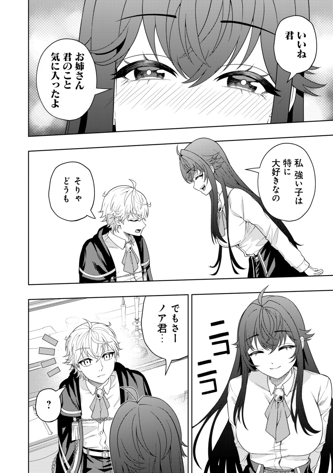 KAMINARI MIKADO TO YOBARETA SAIKYOU BOUKENSHA, MAJUTSU GAKUIN NI NYUUGAKU SHITE ISSAI NO ENRYO NAKU MUSOU SURU - raw - Chapter 20.2 - https://jpdd.ccdd.to/JPDD/kaminarimikadotoyobaretasaikyouboukenshamajutsugakuinninyuugakushiteissainoenryonakumusousuru/240769/3xfyae15yaw.jpg