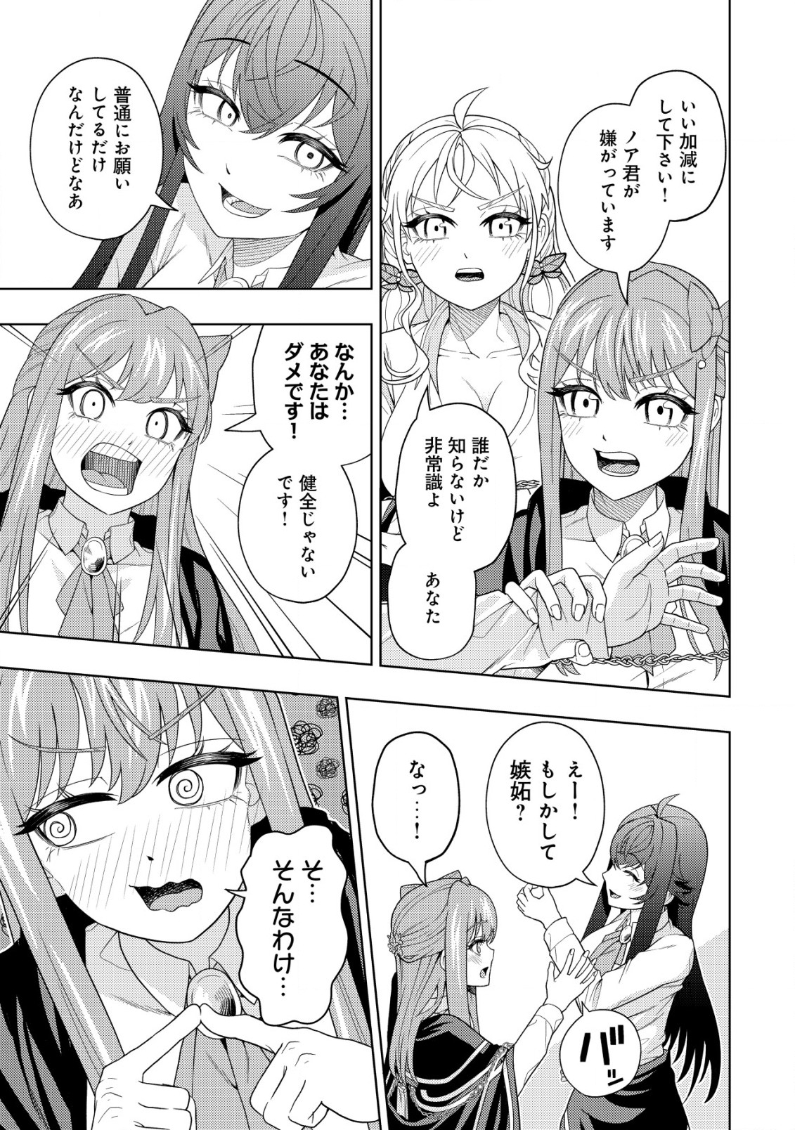 KAMINARI MIKADO TO YOBARETA SAIKYOU BOUKENSHA, MAJUTSU GAKUIN NI NYUUGAKU SHITE ISSAI NO ENRYO NAKU MUSOU SURU - raw - Chapter 20.2 - https://jpdd.ccdd.to/JPDD/kaminarimikadotoyobaretasaikyouboukenshamajutsugakuinninyuugakushiteissainoenryonakumusousuru/240769/dky2bboj5s5.jpg