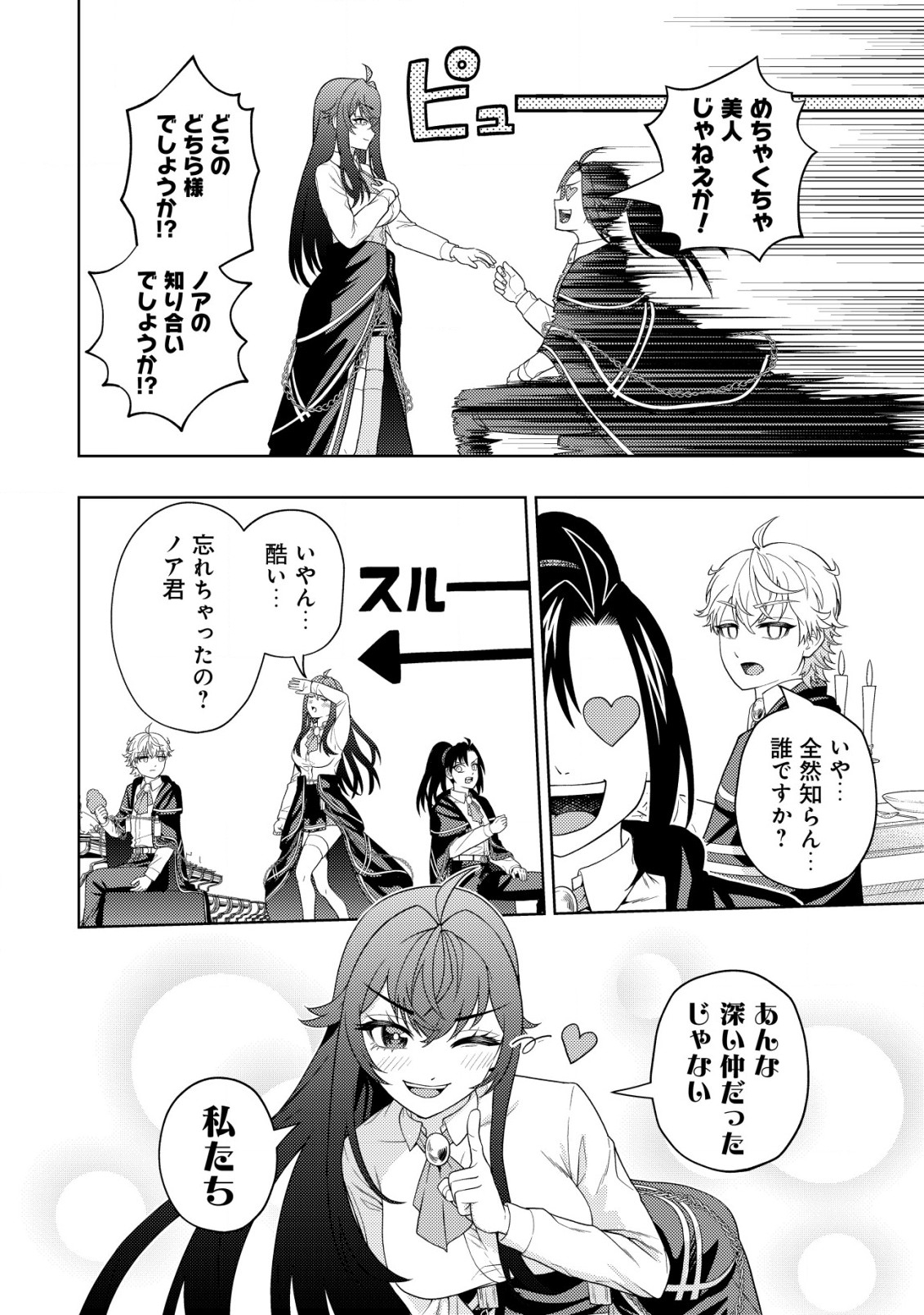 KAMINARI MIKADO TO YOBARETA SAIKYOU BOUKENSHA, MAJUTSU GAKUIN NI NYUUGAKU SHITE ISSAI NO ENRYO NAKU MUSOU SURU - raw - Chapter 20.2 - https://jpdd.ccdd.to/JPDD/kaminarimikadotoyobaretasaikyouboukenshamajutsugakuinninyuugakushiteissainoenryonakumusousuru/240769/ef1xdoit43j.jpg