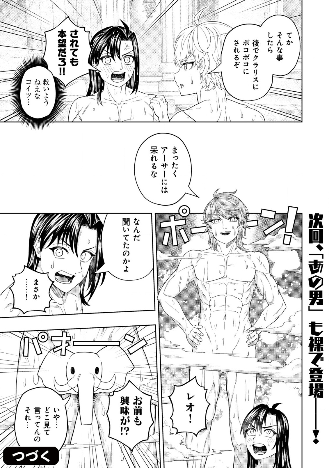 KAMINARI MIKADO TO YOBARETA SAIKYOU BOUKENSHA, MAJUTSU GAKUIN NI NYUUGAKU SHITE ISSAI NO ENRYO NAKU MUSOU SURU - raw - Chapter 20.2 - https://jpdd.ccdd.to/JPDD/kaminarimikadotoyobaretasaikyouboukenshamajutsugakuinninyuugakushiteissainoenryonakumusousuru/240769/lul54oekbql.jpg