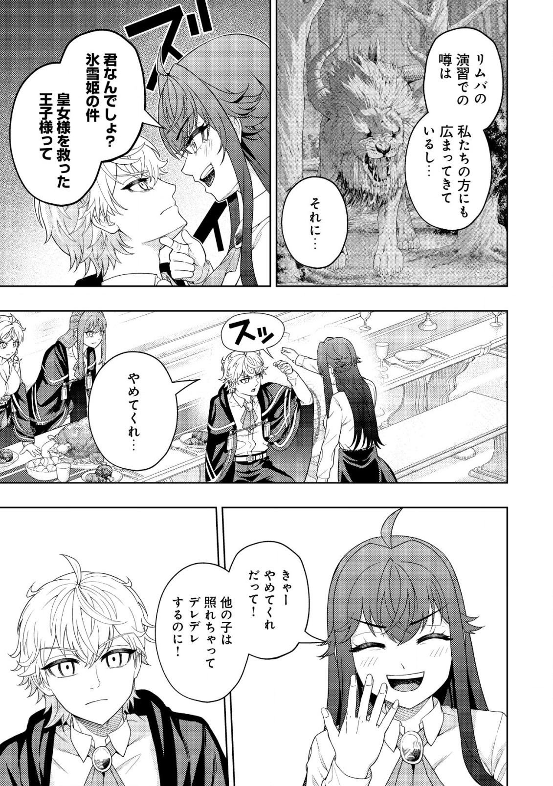 KAMINARI MIKADO TO YOBARETA SAIKYOU BOUKENSHA, MAJUTSU GAKUIN NI NYUUGAKU SHITE ISSAI NO ENRYO NAKU MUSOU SURU - raw - Chapter 20.2 - https://jpdd.ccdd.to/JPDD/kaminarimikadotoyobaretasaikyouboukenshamajutsugakuinninyuugakushiteissainoenryonakumusousuru/240769/m0ahl4vi2tm.jpg