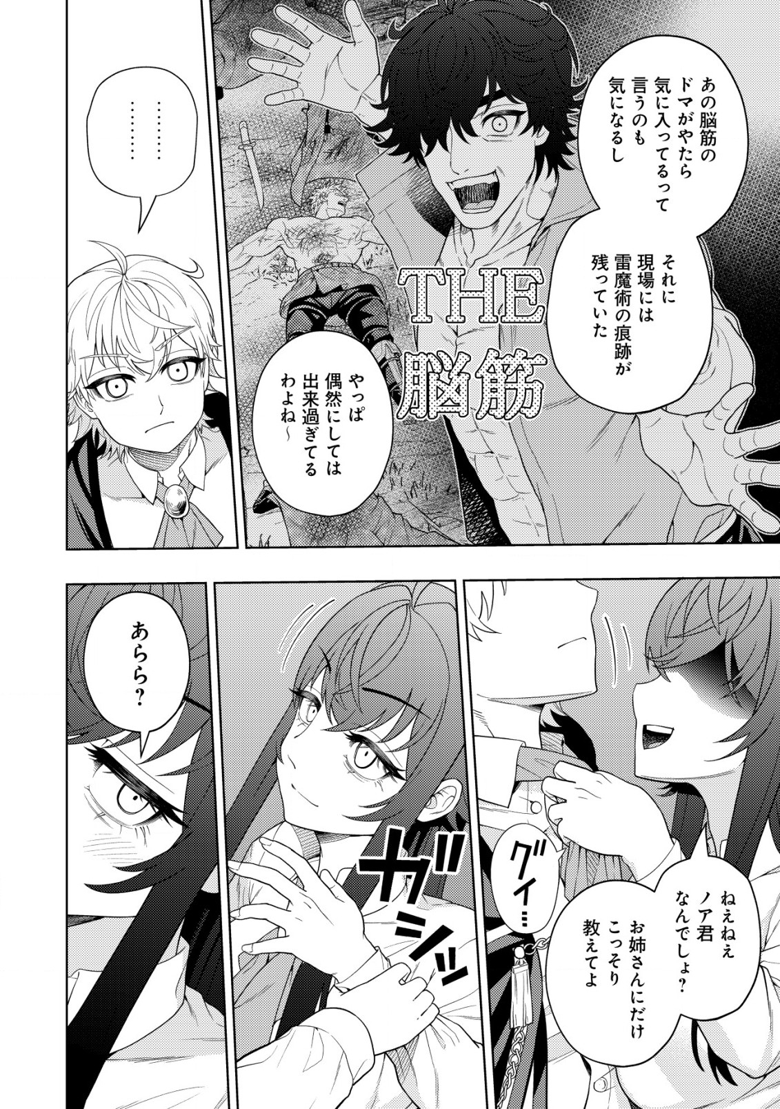 KAMINARI MIKADO TO YOBARETA SAIKYOU BOUKENSHA, MAJUTSU GAKUIN NI NYUUGAKU SHITE ISSAI NO ENRYO NAKU MUSOU SURU - raw - Chapter 20.2 - https://jpdd.ccdd.to/JPDD/kaminarimikadotoyobaretasaikyouboukenshamajutsugakuinninyuugakushiteissainoenryonakumusousuru/240769/q44mwxs40az.jpg