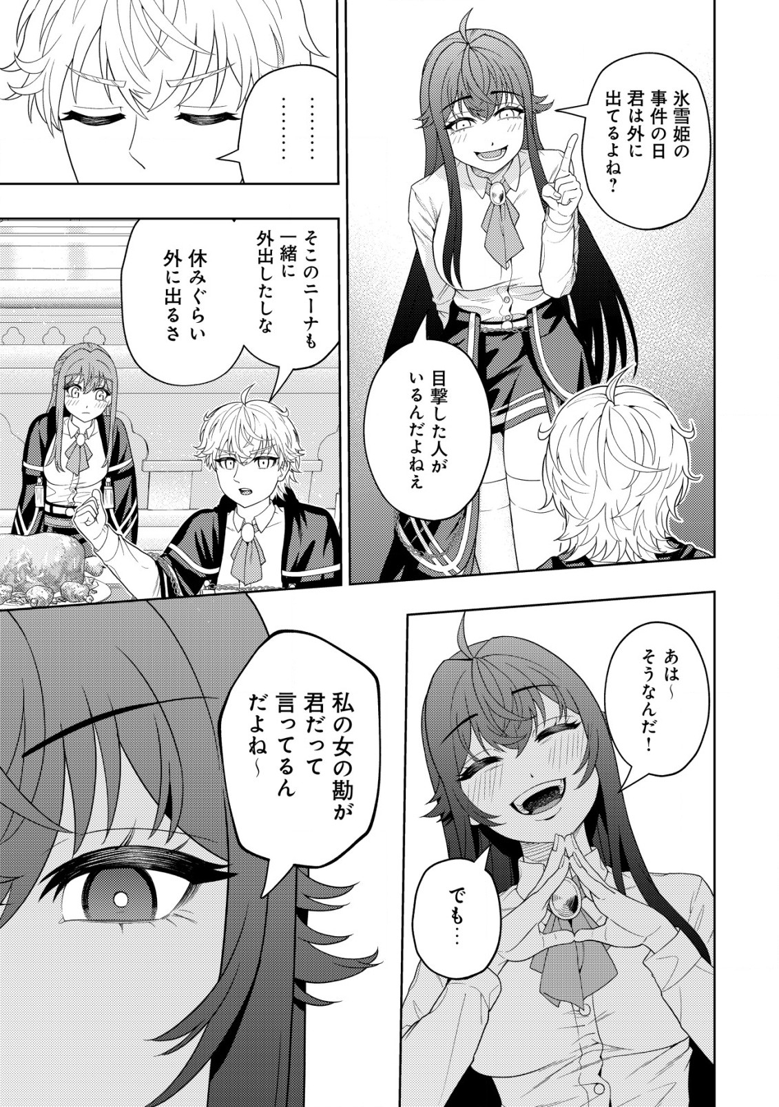 KAMINARI MIKADO TO YOBARETA SAIKYOU BOUKENSHA, MAJUTSU GAKUIN NI NYUUGAKU SHITE ISSAI NO ENRYO NAKU MUSOU SURU - raw - Chapter 20.2 - https://jpdd.ccdd.to/JPDD/kaminarimikadotoyobaretasaikyouboukenshamajutsugakuinninyuugakushiteissainoenryonakumusousuru/240769/qsavigitfy3.jpg