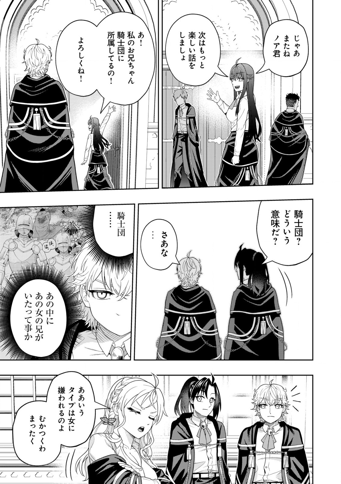 KAMINARI MIKADO TO YOBARETA SAIKYOU BOUKENSHA, MAJUTSU GAKUIN NI NYUUGAKU SHITE ISSAI NO ENRYO NAKU MUSOU SURU - raw - Chapter 20.2 - https://jpdd.ccdd.to/JPDD/kaminarimikadotoyobaretasaikyouboukenshamajutsugakuinninyuugakushiteissainoenryonakumusousuru/240769/syqb2o3g2tw.jpg