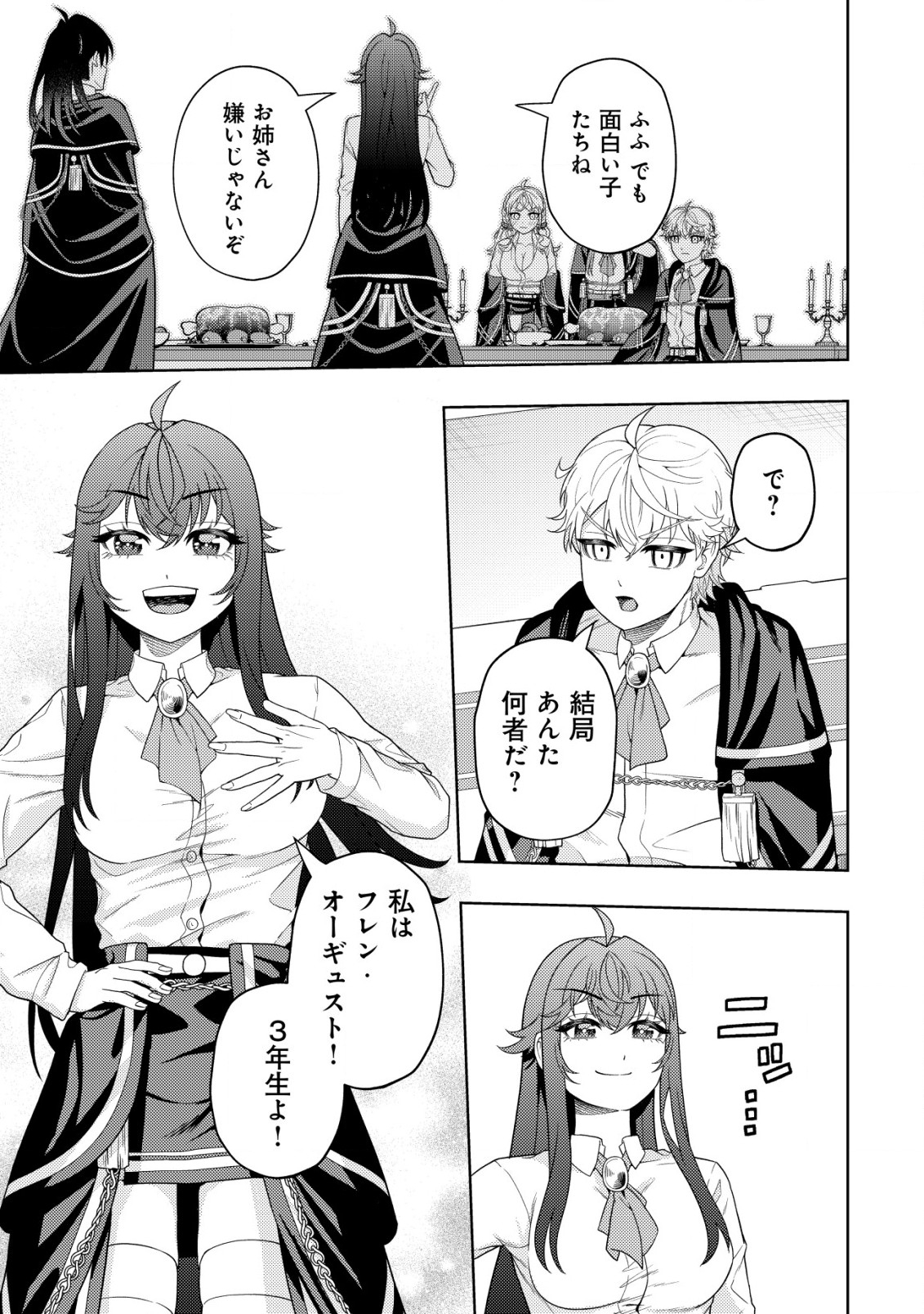 KAMINARI MIKADO TO YOBARETA SAIKYOU BOUKENSHA, MAJUTSU GAKUIN NI NYUUGAKU SHITE ISSAI NO ENRYO NAKU MUSOU SURU - raw - Chapter 20.2 - https://jpdd.ccdd.to/JPDD/kaminarimikadotoyobaretasaikyouboukenshamajutsugakuinninyuugakushiteissainoenryonakumusousuru/240769/t4f4v5u4nsn.jpg