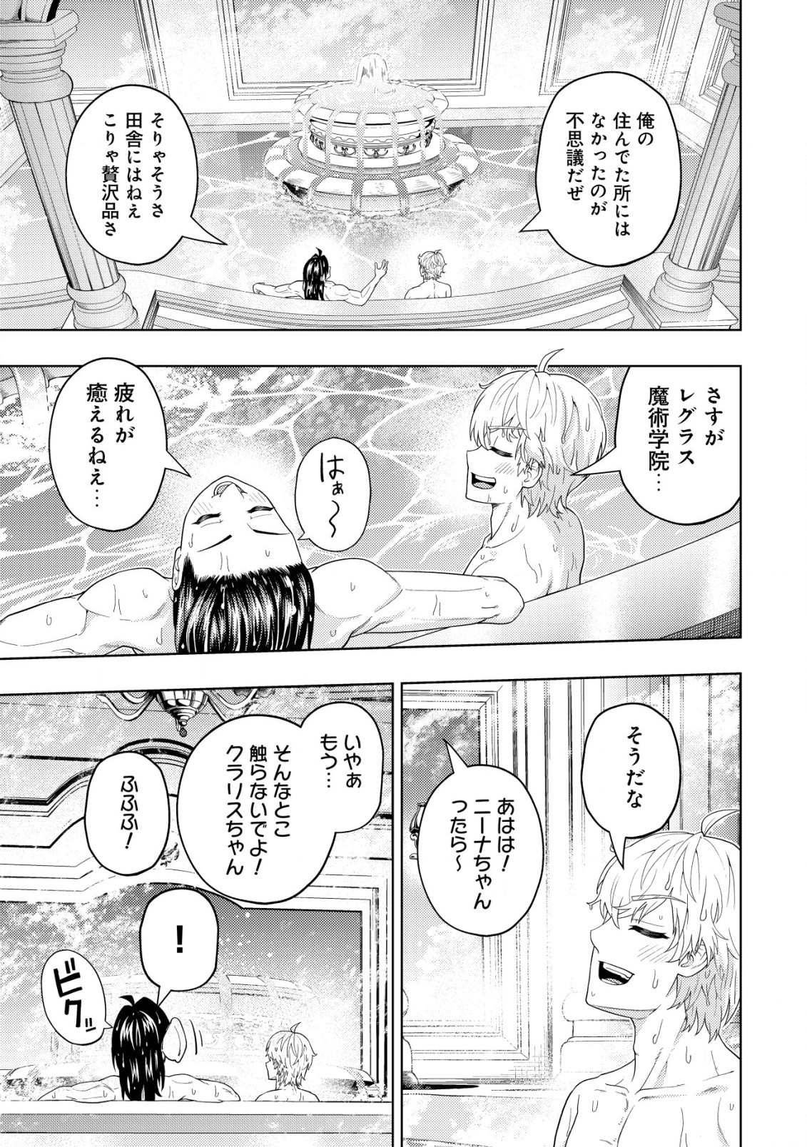 KAMINARI MIKADO TO YOBARETA SAIKYOU BOUKENSHA, MAJUTSU GAKUIN NI NYUUGAKU SHITE ISSAI NO ENRYO NAKU MUSOU SURU - raw - Chapter 20.2 - https://jpdd.ccdd.to/JPDD/kaminarimikadotoyobaretasaikyouboukenshamajutsugakuinninyuugakushiteissainoenryonakumusousuru/240769/ujs30yhtkcu.jpg
