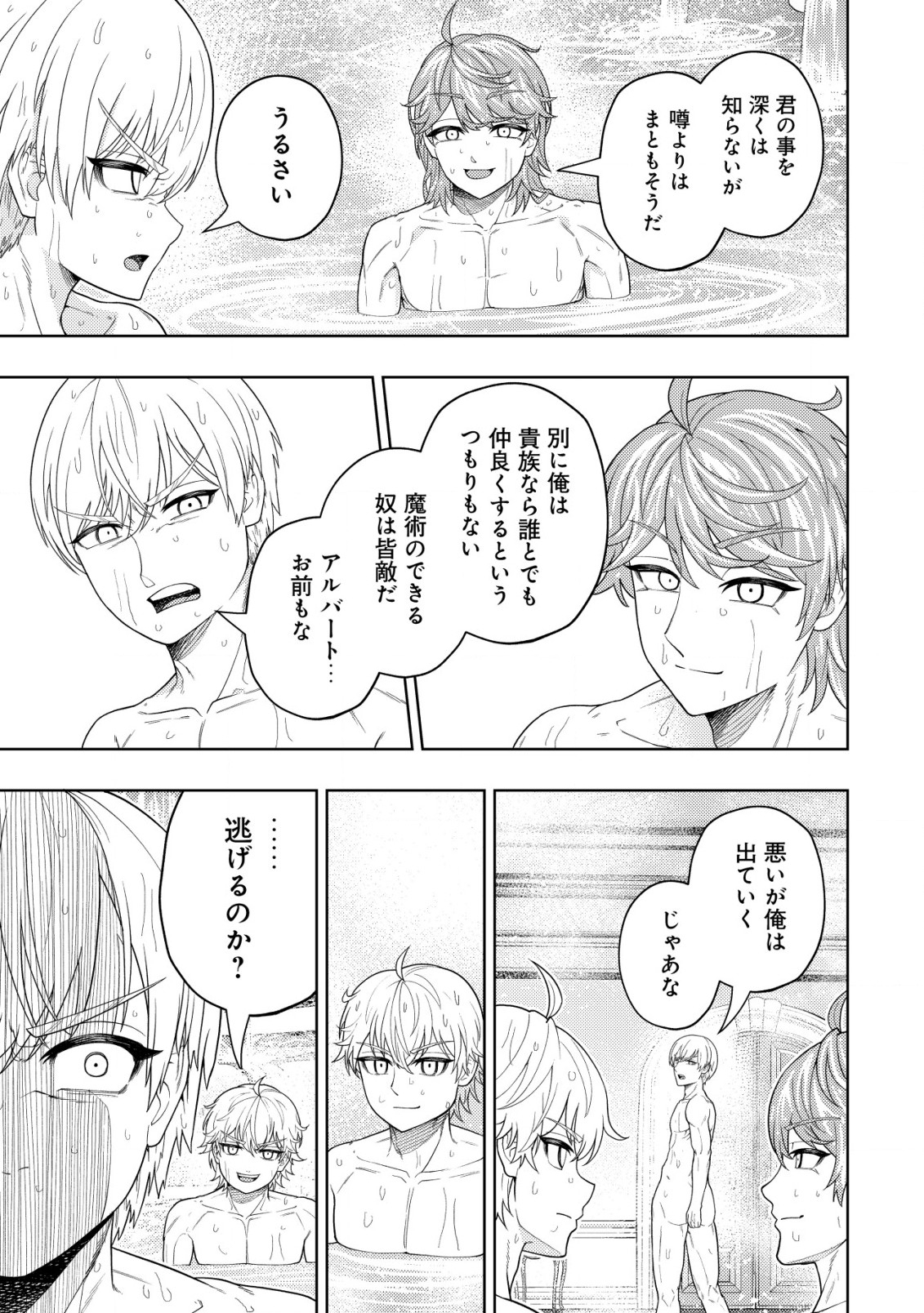 KAMINARI MIKADO TO YOBARETA SAIKYOU BOUKENSHA, MAJUTSU GAKUIN NI NYUUGAKU SHITE ISSAI NO ENRYO NAKU MUSOU SURU - raw - Chapter 21.1 - https://jpdd.ccdd.to/JPDD/kaminarimikadotoyobaretasaikyouboukenshamajutsugakuinninyuugakushiteissainoenryonakumusousuru/244431/0he1lv1a0ob.jpg