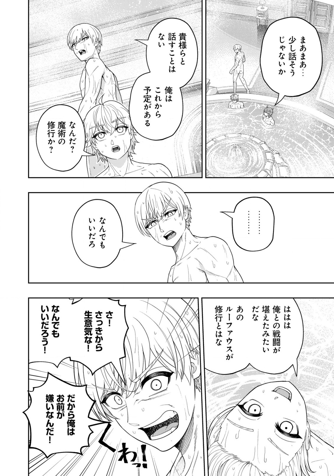 KAMINARI MIKADO TO YOBARETA SAIKYOU BOUKENSHA, MAJUTSU GAKUIN NI NYUUGAKU SHITE ISSAI NO ENRYO NAKU MUSOU SURU - raw - Chapter 21.1 - https://jpdd.ccdd.to/JPDD/kaminarimikadotoyobaretasaikyouboukenshamajutsugakuinninyuugakushiteissainoenryonakumusousuru/244431/a53cg2y4db5.jpg