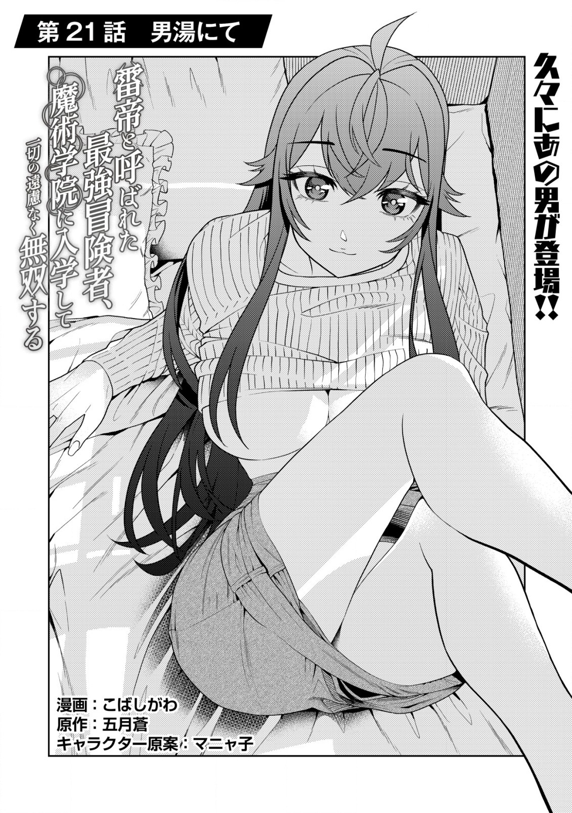 KAMINARI MIKADO TO YOBARETA SAIKYOU BOUKENSHA, MAJUTSU GAKUIN NI NYUUGAKU SHITE ISSAI NO ENRYO NAKU MUSOU SURU - raw - Chapter 21.1 - https://jpdd.ccdd.to/JPDD/kaminarimikadotoyobaretasaikyouboukenshamajutsugakuinninyuugakushiteissainoenryonakumusousuru/244431/b3x22vxbmai.jpg
