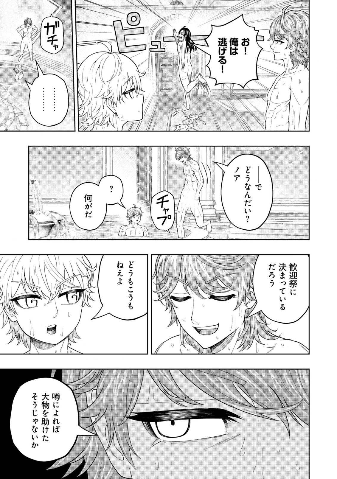 KAMINARI MIKADO TO YOBARETA SAIKYOU BOUKENSHA, MAJUTSU GAKUIN NI NYUUGAKU SHITE ISSAI NO ENRYO NAKU MUSOU SURU - raw - Chapter 21.1 - https://jpdd.ccdd.to/JPDD/kaminarimikadotoyobaretasaikyouboukenshamajutsugakuinninyuugakushiteissainoenryonakumusousuru/244431/ghgdcr4vvj1.jpg