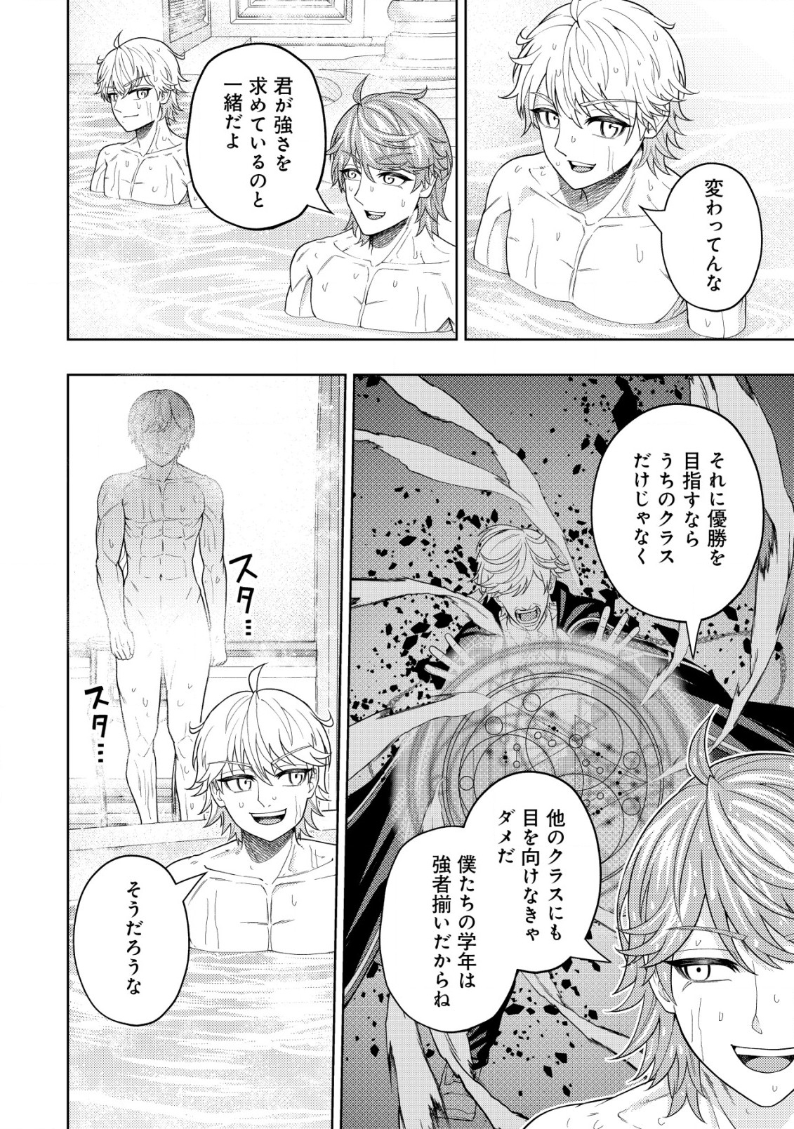 KAMINARI MIKADO TO YOBARETA SAIKYOU BOUKENSHA, MAJUTSU GAKUIN NI NYUUGAKU SHITE ISSAI NO ENRYO NAKU MUSOU SURU - raw - Chapter 21.1 - https://jpdd.ccdd.to/JPDD/kaminarimikadotoyobaretasaikyouboukenshamajutsugakuinninyuugakushiteissainoenryonakumusousuru/244431/jlgmrsi33gf.jpg