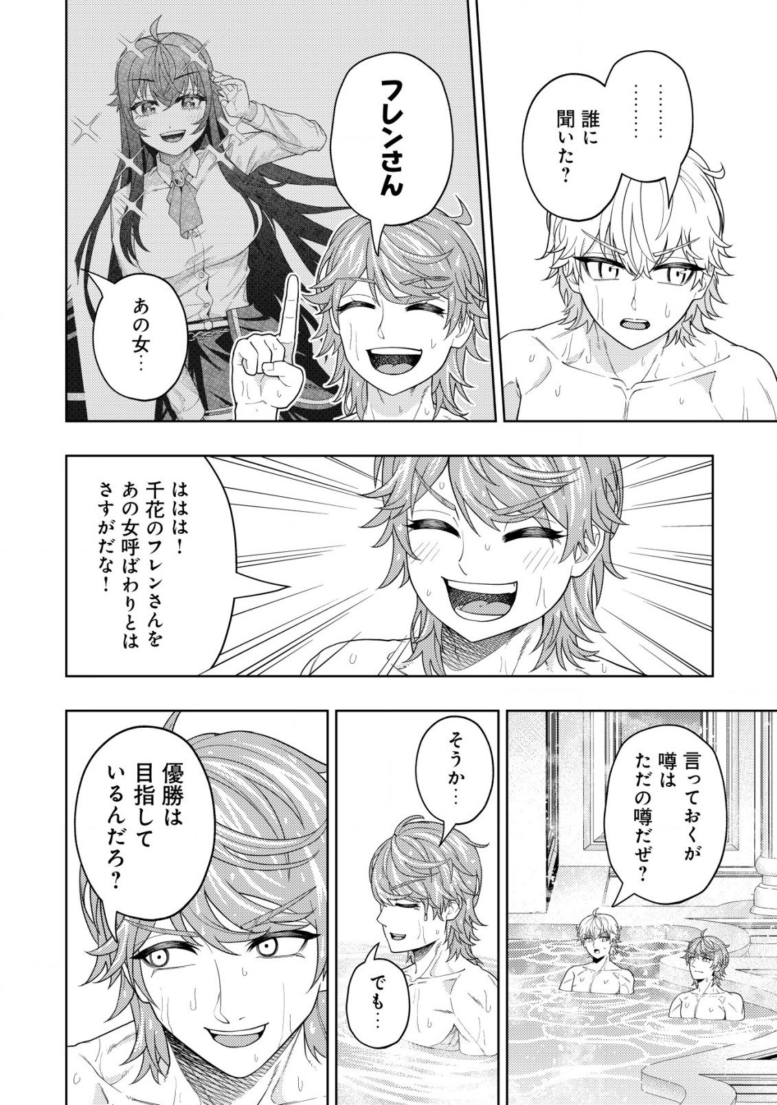 KAMINARI MIKADO TO YOBARETA SAIKYOU BOUKENSHA, MAJUTSU GAKUIN NI NYUUGAKU SHITE ISSAI NO ENRYO NAKU MUSOU SURU - raw - Chapter 21.1 - https://jpdd.ccdd.to/JPDD/kaminarimikadotoyobaretasaikyouboukenshamajutsugakuinninyuugakushiteissainoenryonakumusousuru/244431/kfvzvcwrncv.jpg