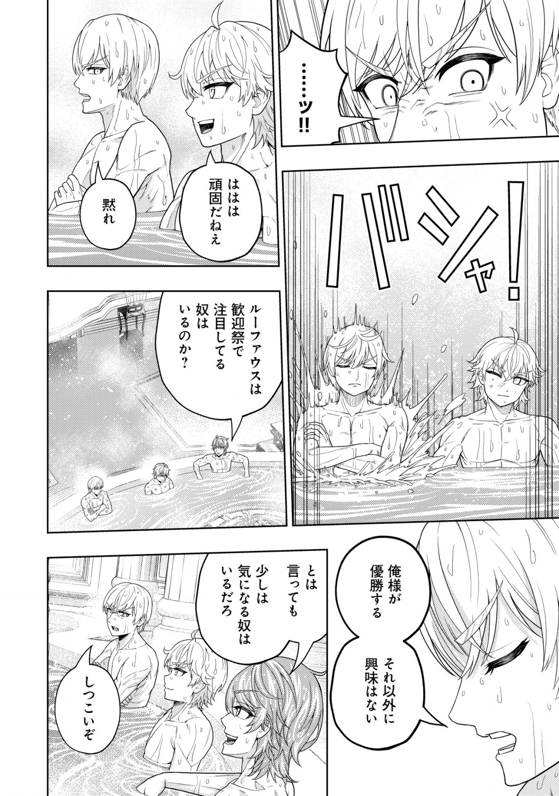 KAMINARI MIKADO TO YOBARETA SAIKYOU BOUKENSHA, MAJUTSU GAKUIN NI NYUUGAKU SHITE ISSAI NO ENRYO NAKU MUSOU SURU - raw - Chapter 21.1 - https://jpdd.ccdd.to/JPDD/kaminarimikadotoyobaretasaikyouboukenshamajutsugakuinninyuugakushiteissainoenryonakumusousuru/244431/khp2lz3ddwg.jpg