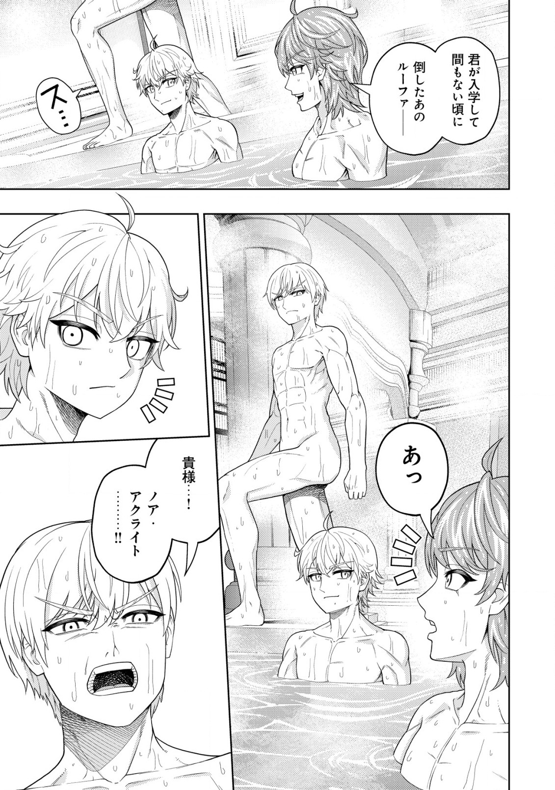 KAMINARI MIKADO TO YOBARETA SAIKYOU BOUKENSHA, MAJUTSU GAKUIN NI NYUUGAKU SHITE ISSAI NO ENRYO NAKU MUSOU SURU - raw - Chapter 21.1 - https://jpdd.ccdd.to/JPDD/kaminarimikadotoyobaretasaikyouboukenshamajutsugakuinninyuugakushiteissainoenryonakumusousuru/244431/nh0gui0xsyd.jpg