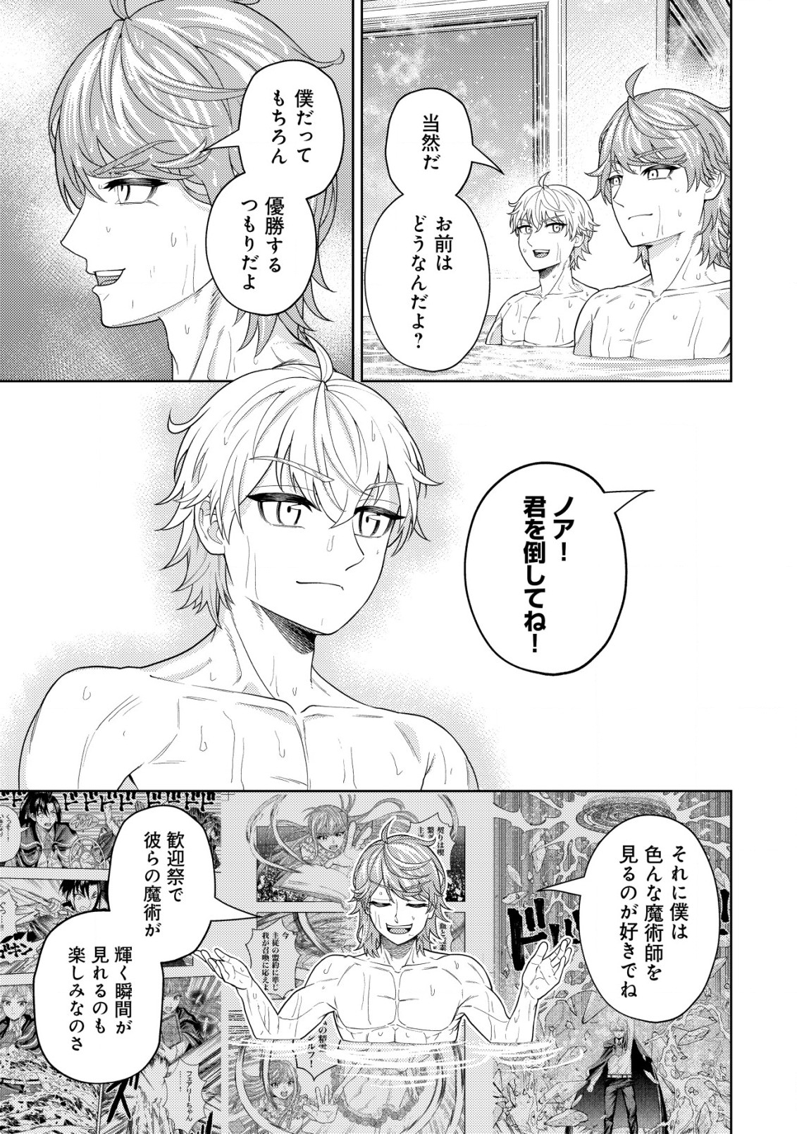 KAMINARI MIKADO TO YOBARETA SAIKYOU BOUKENSHA, MAJUTSU GAKUIN NI NYUUGAKU SHITE ISSAI NO ENRYO NAKU MUSOU SURU - raw - Chapter 21.1 - https://jpdd.ccdd.to/JPDD/kaminarimikadotoyobaretasaikyouboukenshamajutsugakuinninyuugakushiteissainoenryonakumusousuru/244431/osuyqoihsax.jpg