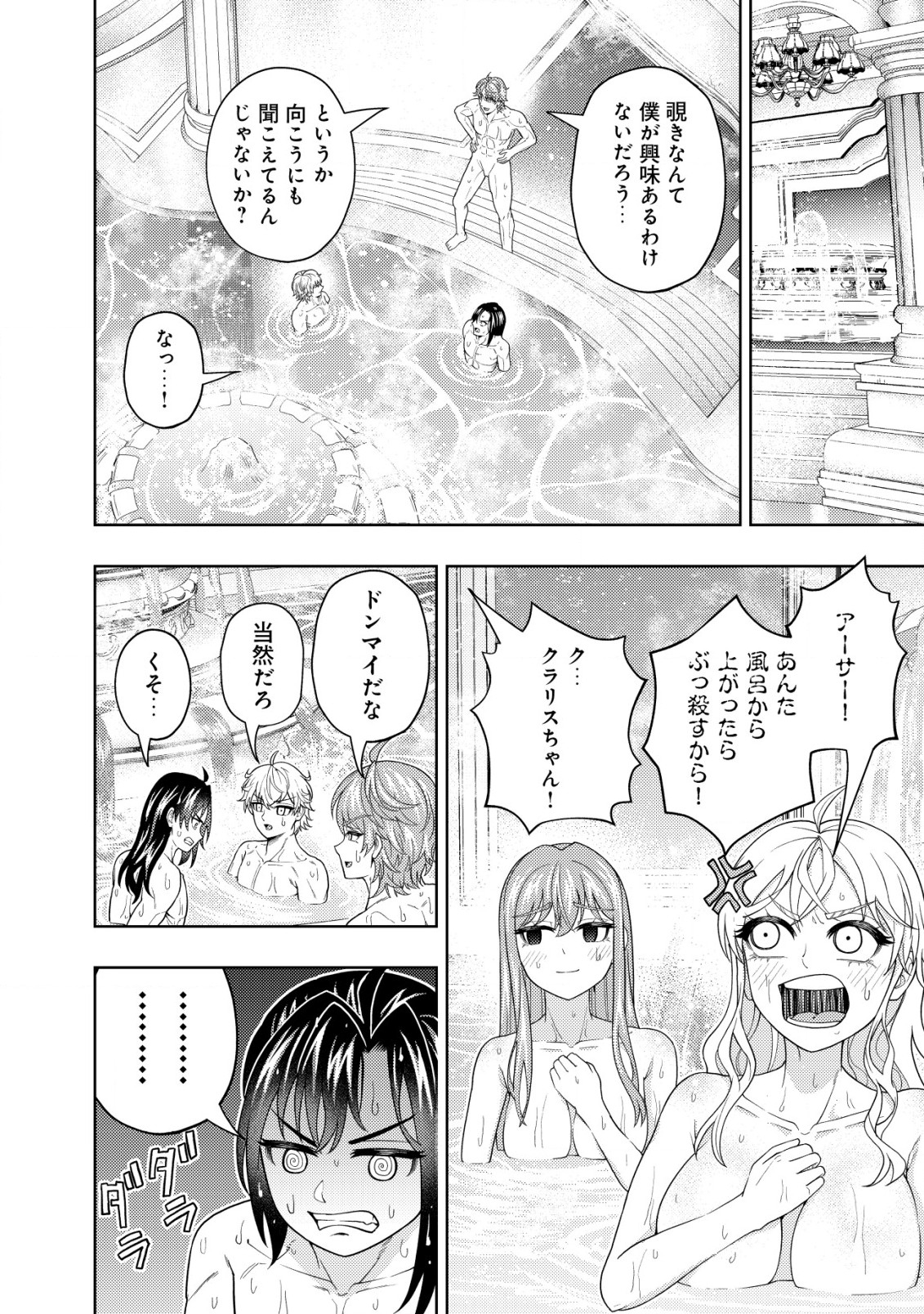 KAMINARI MIKADO TO YOBARETA SAIKYOU BOUKENSHA, MAJUTSU GAKUIN NI NYUUGAKU SHITE ISSAI NO ENRYO NAKU MUSOU SURU - raw - Chapter 21.1 - https://jpdd.ccdd.to/JPDD/kaminarimikadotoyobaretasaikyouboukenshamajutsugakuinninyuugakushiteissainoenryonakumusousuru/244431/trsyz11dtac.jpg