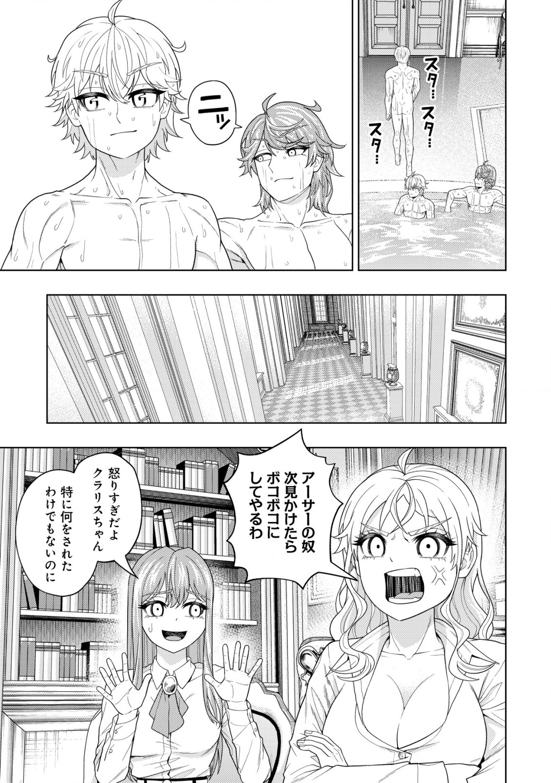 KAMINARI MIKADO TO YOBARETA SAIKYOU BOUKENSHA, MAJUTSU GAKUIN NI NYUUGAKU SHITE ISSAI NO ENRYO NAKU MUSOU SURU - raw - Chapter 21.2 - https://jpdd.ccdd.to/JPDD/kaminarimikadotoyobaretasaikyouboukenshamajutsugakuinninyuugakushiteissainoenryonakumusousuru/246326/0ecw3hzwm25.jpg