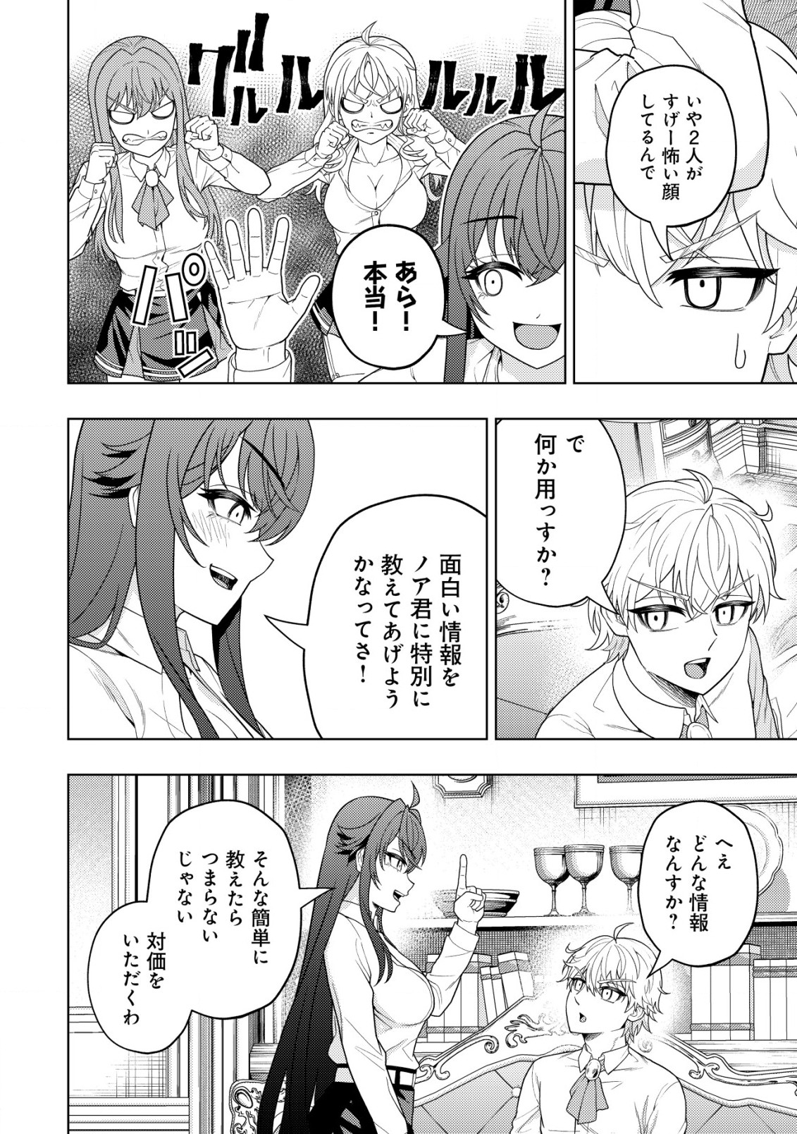 KAMINARI MIKADO TO YOBARETA SAIKYOU BOUKENSHA, MAJUTSU GAKUIN NI NYUUGAKU SHITE ISSAI NO ENRYO NAKU MUSOU SURU - raw - Chapter 21.2 - https://jpdd.ccdd.to/JPDD/kaminarimikadotoyobaretasaikyouboukenshamajutsugakuinninyuugakushiteissainoenryonakumusousuru/246326/1ud4f1jazw4.jpg