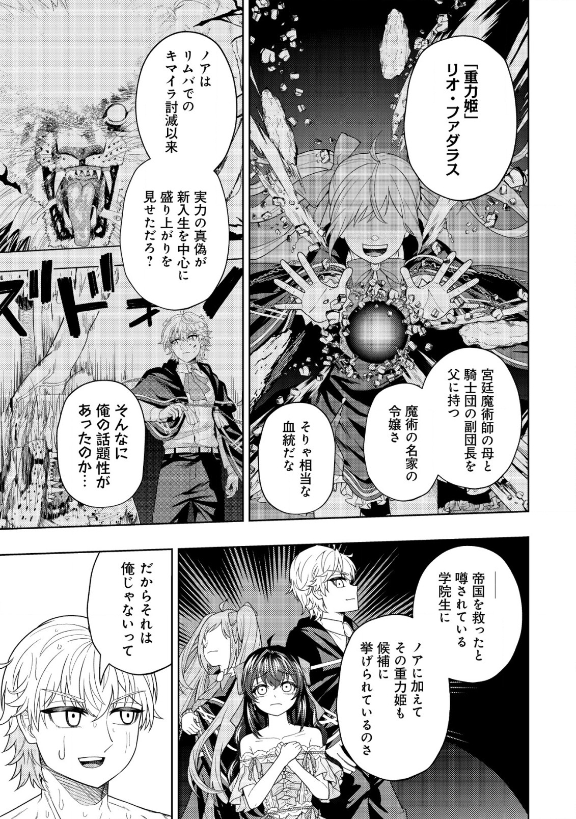 KAMINARI MIKADO TO YOBARETA SAIKYOU BOUKENSHA, MAJUTSU GAKUIN NI NYUUGAKU SHITE ISSAI NO ENRYO NAKU MUSOU SURU - raw - Chapter 21.2 - https://jpdd.ccdd.to/JPDD/kaminarimikadotoyobaretasaikyouboukenshamajutsugakuinninyuugakushiteissainoenryonakumusousuru/246326/5w5e5xgascy.jpg