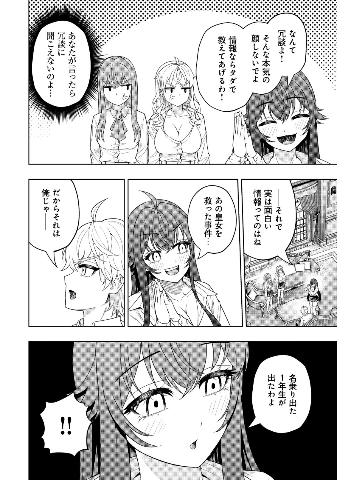 KAMINARI MIKADO TO YOBARETA SAIKYOU BOUKENSHA, MAJUTSU GAKUIN NI NYUUGAKU SHITE ISSAI NO ENRYO NAKU MUSOU SURU - raw - Chapter 21.2 - https://jpdd.ccdd.to/JPDD/kaminarimikadotoyobaretasaikyouboukenshamajutsugakuinninyuugakushiteissainoenryonakumusousuru/246326/cd41lyexzkz.jpg