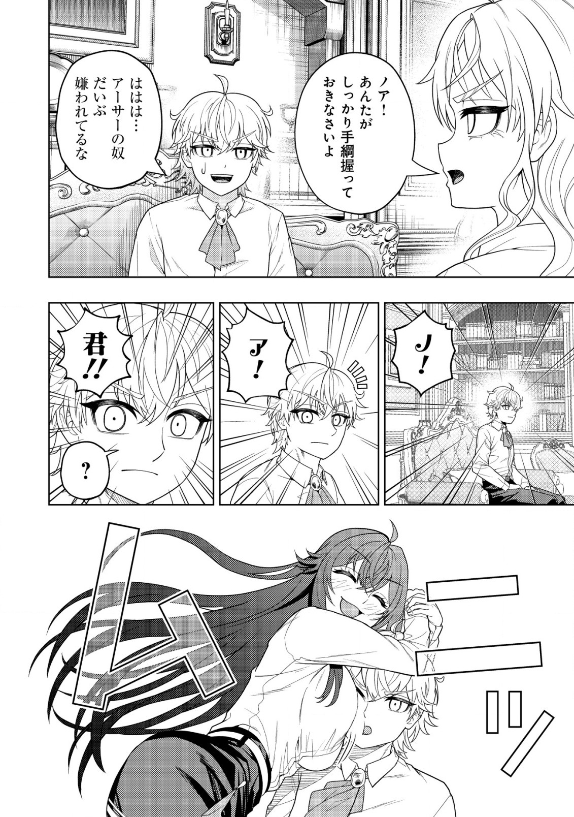 KAMINARI MIKADO TO YOBARETA SAIKYOU BOUKENSHA, MAJUTSU GAKUIN NI NYUUGAKU SHITE ISSAI NO ENRYO NAKU MUSOU SURU - raw - Chapter 21.2 - https://jpdd.ccdd.to/JPDD/kaminarimikadotoyobaretasaikyouboukenshamajutsugakuinninyuugakushiteissainoenryonakumusousuru/246326/knk3lappwkc.jpg