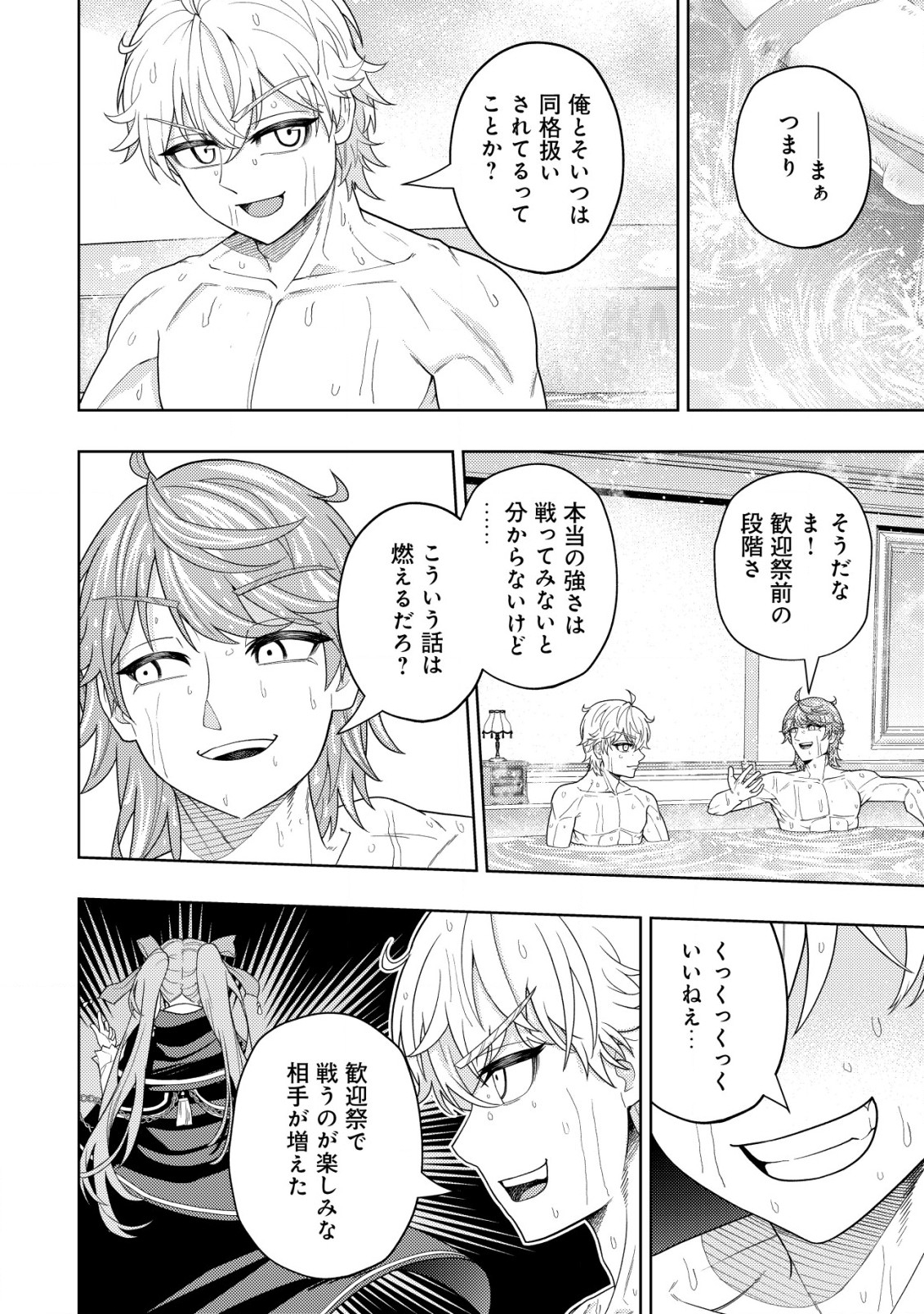 KAMINARI MIKADO TO YOBARETA SAIKYOU BOUKENSHA, MAJUTSU GAKUIN NI NYUUGAKU SHITE ISSAI NO ENRYO NAKU MUSOU SURU - raw - Chapter 21.2 - https://jpdd.ccdd.to/JPDD/kaminarimikadotoyobaretasaikyouboukenshamajutsugakuinninyuugakushiteissainoenryonakumusousuru/246326/t1tujh1qahk.jpg