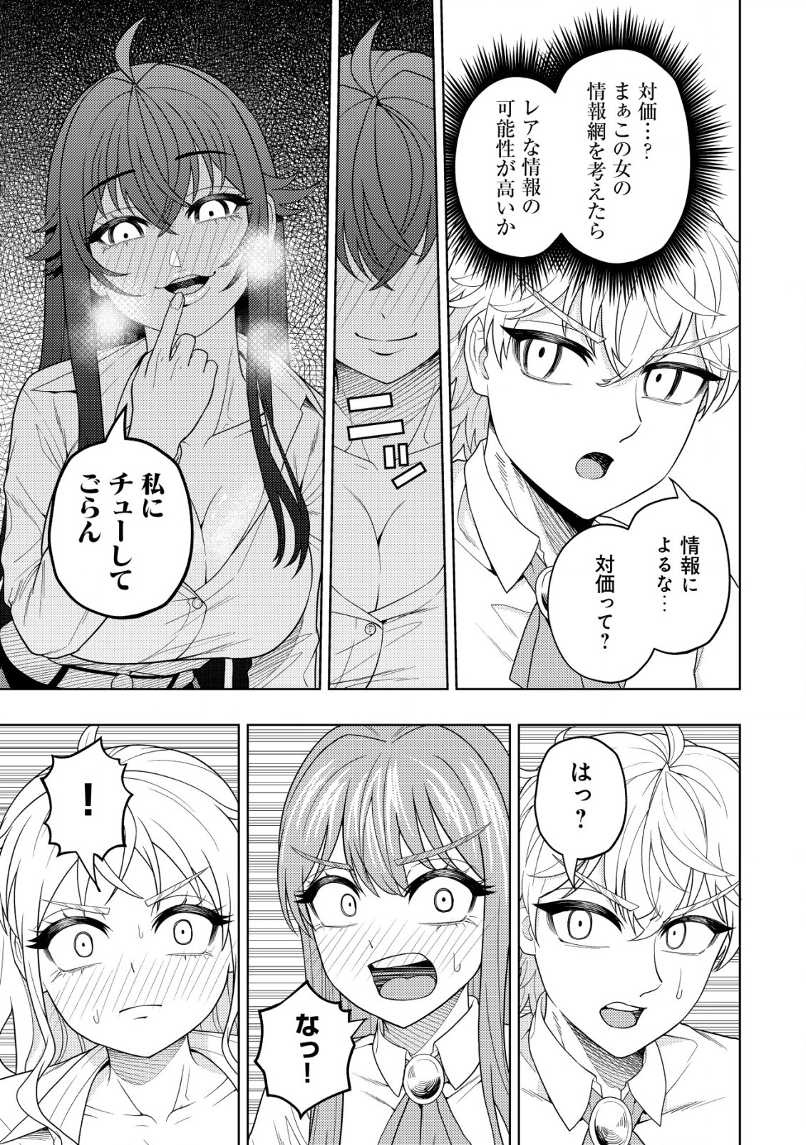 KAMINARI MIKADO TO YOBARETA SAIKYOU BOUKENSHA, MAJUTSU GAKUIN NI NYUUGAKU SHITE ISSAI NO ENRYO NAKU MUSOU SURU - raw - Chapter 21.2 - https://jpdd.ccdd.to/JPDD/kaminarimikadotoyobaretasaikyouboukenshamajutsugakuinninyuugakushiteissainoenryonakumusousuru/246326/umtijneixtj.jpg