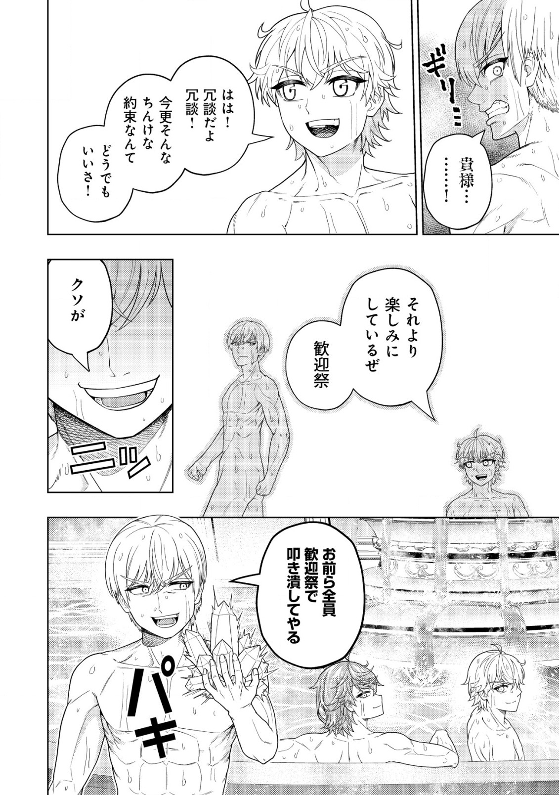 KAMINARI MIKADO TO YOBARETA SAIKYOU BOUKENSHA, MAJUTSU GAKUIN NI NYUUGAKU SHITE ISSAI NO ENRYO NAKU MUSOU SURU - raw - Chapter 21.2 - https://jpdd.ccdd.to/JPDD/kaminarimikadotoyobaretasaikyouboukenshamajutsugakuinninyuugakushiteissainoenryonakumusousuru/246326/v3zqheqebgj.jpg