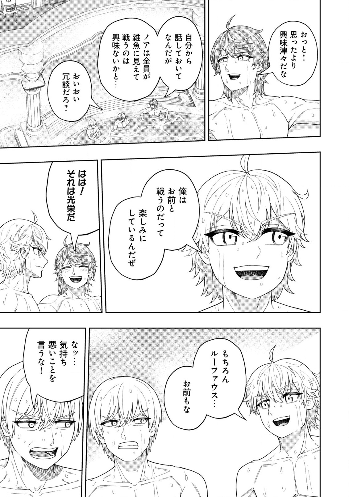 KAMINARI MIKADO TO YOBARETA SAIKYOU BOUKENSHA, MAJUTSU GAKUIN NI NYUUGAKU SHITE ISSAI NO ENRYO NAKU MUSOU SURU - raw - Chapter 21.2 - https://jpdd.ccdd.to/JPDD/kaminarimikadotoyobaretasaikyouboukenshamajutsugakuinninyuugakushiteissainoenryonakumusousuru/246326/zowxwqlomk2.jpg