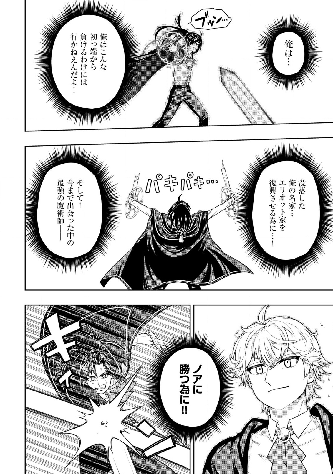 KAMINARI MIKADO TO YOBARETA SAIKYOU BOUKENSHA, MAJUTSU GAKUIN NI NYUUGAKU SHITE ISSAI NO ENRYO NAKU MUSOU SURU - raw - Chapter 25 - https://jpdd.ccdd.to/JPDD/kaminarimikadotoyobaretasaikyouboukenshamajutsugakuinninyuugakushiteissainoenryonakumusousuru/250000/1sliystr1g5.jpg