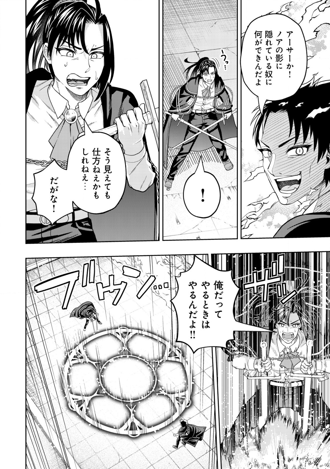 KAMINARI MIKADO TO YOBARETA SAIKYOU BOUKENSHA, MAJUTSU GAKUIN NI NYUUGAKU SHITE ISSAI NO ENRYO NAKU MUSOU SURU - raw - Chapter 25 - https://jpdd.ccdd.to/JPDD/kaminarimikadotoyobaretasaikyouboukenshamajutsugakuinninyuugakushiteissainoenryonakumusousuru/250000/1tmmpxeofi1.jpg