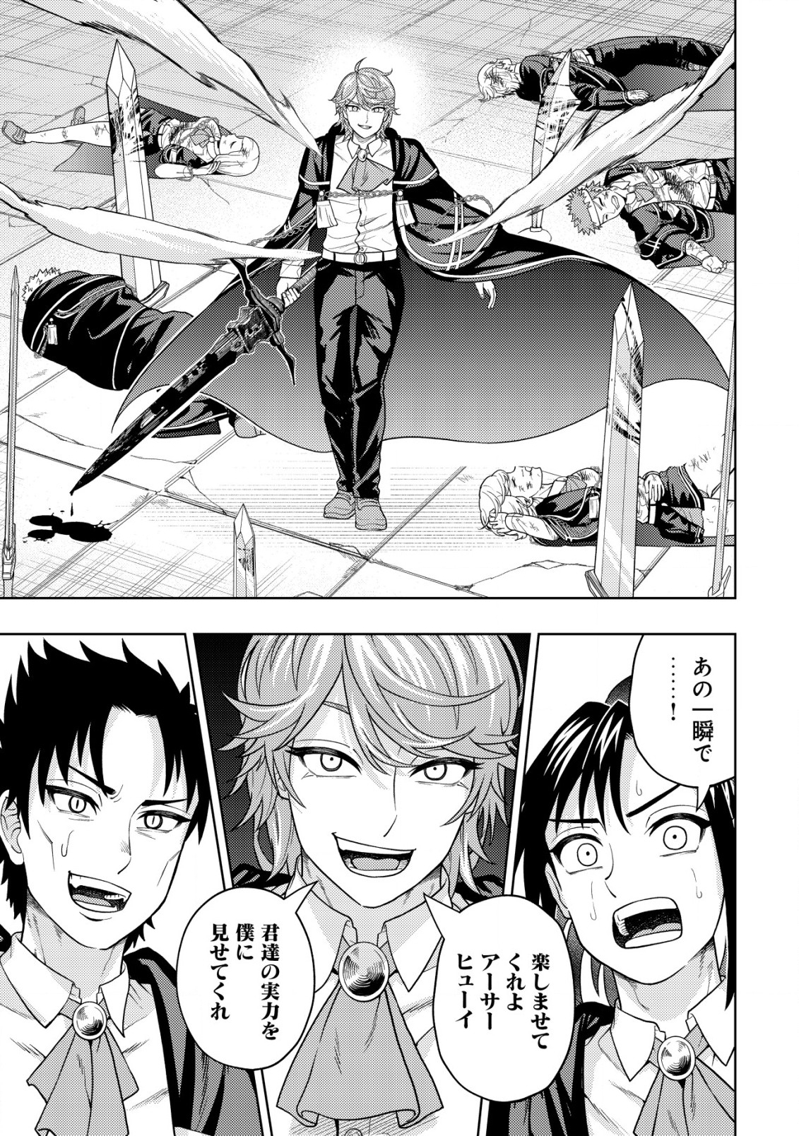 KAMINARI MIKADO TO YOBARETA SAIKYOU BOUKENSHA, MAJUTSU GAKUIN NI NYUUGAKU SHITE ISSAI NO ENRYO NAKU MUSOU SURU - raw - Chapter 25 - https://jpdd.ccdd.to/JPDD/kaminarimikadotoyobaretasaikyouboukenshamajutsugakuinninyuugakushiteissainoenryonakumusousuru/250000/35esu115nu2.jpg