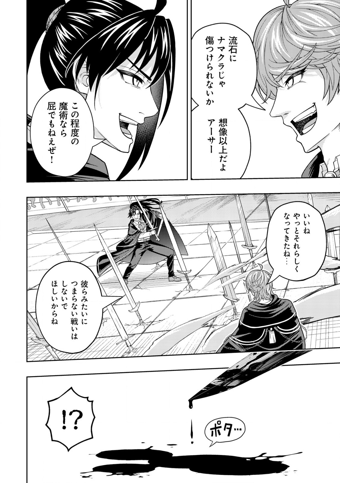 KAMINARI MIKADO TO YOBARETA SAIKYOU BOUKENSHA, MAJUTSU GAKUIN NI NYUUGAKU SHITE ISSAI NO ENRYO NAKU MUSOU SURU - raw - Chapter 25 - https://jpdd.ccdd.to/JPDD/kaminarimikadotoyobaretasaikyouboukenshamajutsugakuinninyuugakushiteissainoenryonakumusousuru/250000/3ljuokmgf0z.jpg