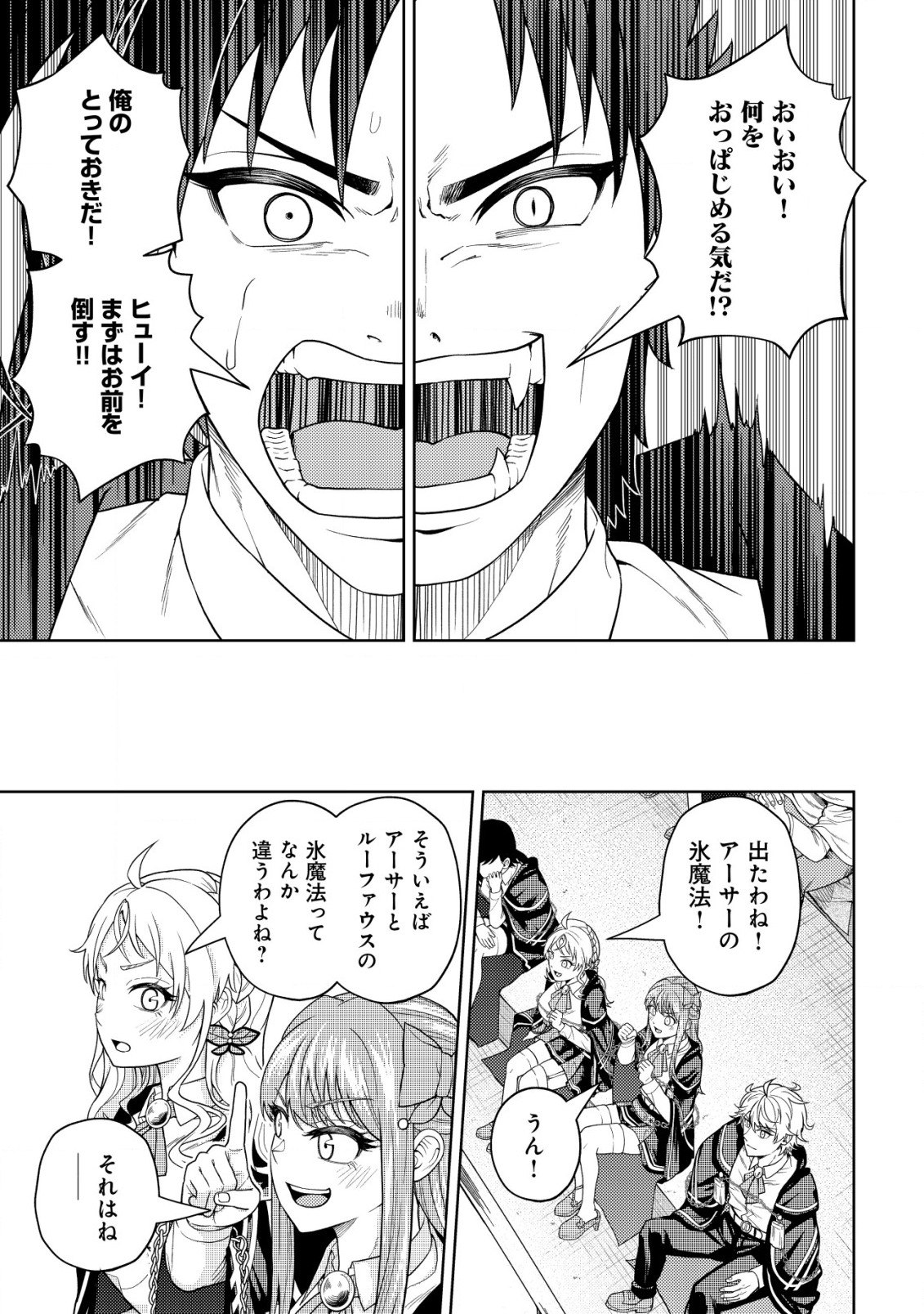 KAMINARI MIKADO TO YOBARETA SAIKYOU BOUKENSHA, MAJUTSU GAKUIN NI NYUUGAKU SHITE ISSAI NO ENRYO NAKU MUSOU SURU - raw - Chapter 25 - https://jpdd.ccdd.to/JPDD/kaminarimikadotoyobaretasaikyouboukenshamajutsugakuinninyuugakushiteissainoenryonakumusousuru/250000/bcnpawezqcj.jpg