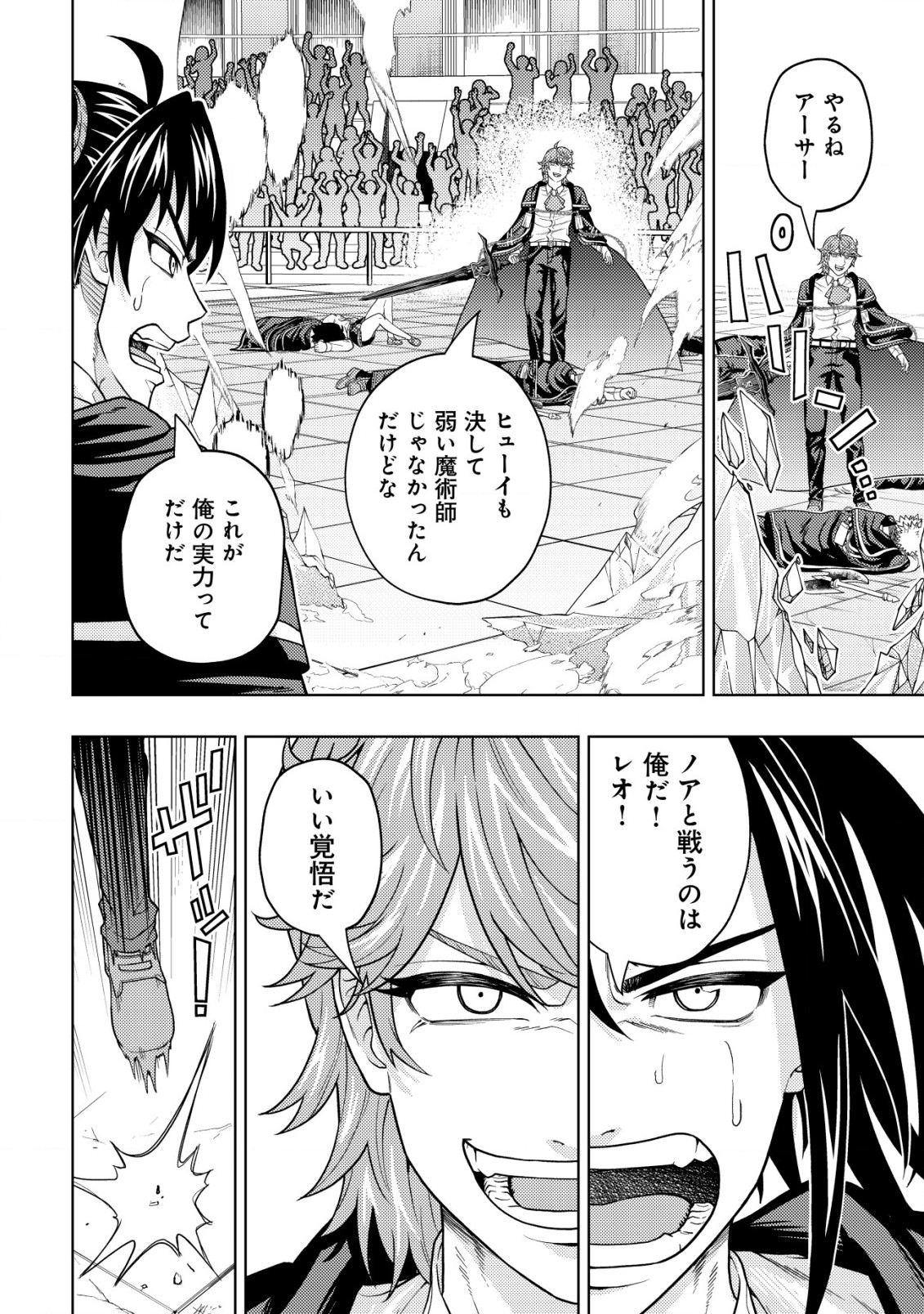 KAMINARI MIKADO TO YOBARETA SAIKYOU BOUKENSHA, MAJUTSU GAKUIN NI NYUUGAKU SHITE ISSAI NO ENRYO NAKU MUSOU SURU - raw - Chapter 25 - https://jpdd.ccdd.to/JPDD/kaminarimikadotoyobaretasaikyouboukenshamajutsugakuinninyuugakushiteissainoenryonakumusousuru/250000/cuxpim21vkx.jpg