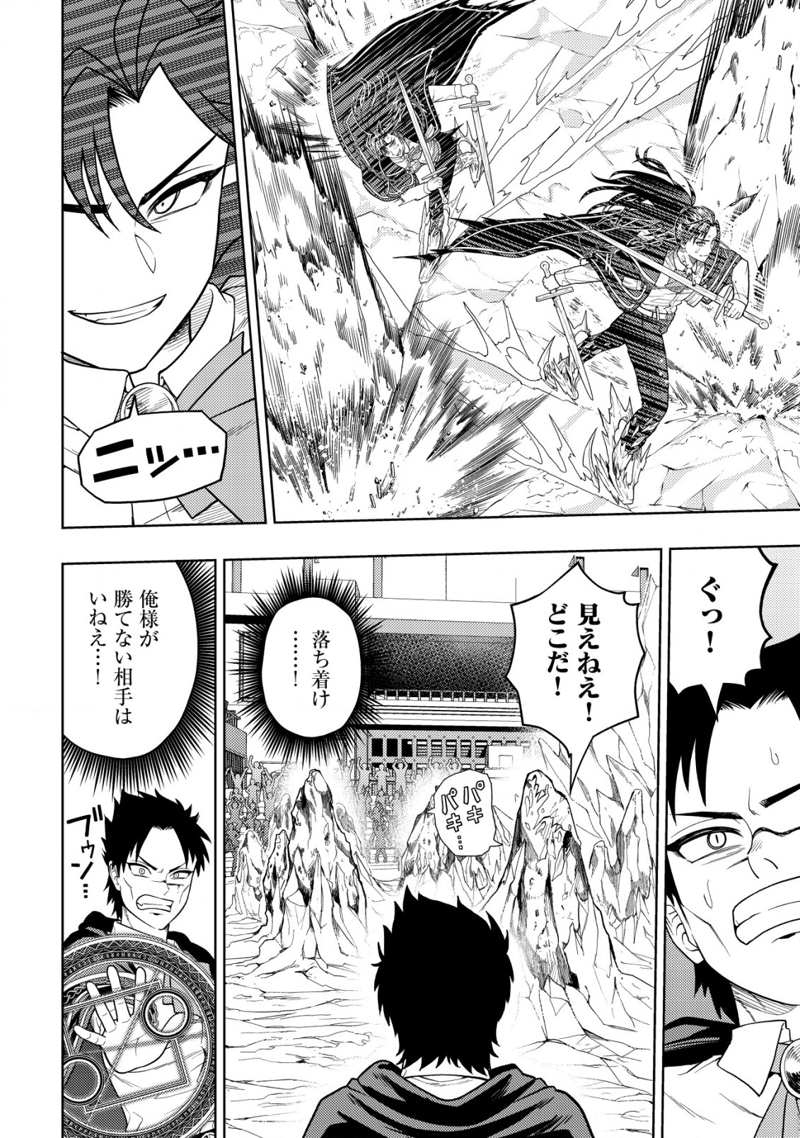 KAMINARI MIKADO TO YOBARETA SAIKYOU BOUKENSHA, MAJUTSU GAKUIN NI NYUUGAKU SHITE ISSAI NO ENRYO NAKU MUSOU SURU - raw - Chapter 25 - https://jpdd.ccdd.to/JPDD/kaminarimikadotoyobaretasaikyouboukenshamajutsugakuinninyuugakushiteissainoenryonakumusousuru/250000/dqqqpix212c.jpg