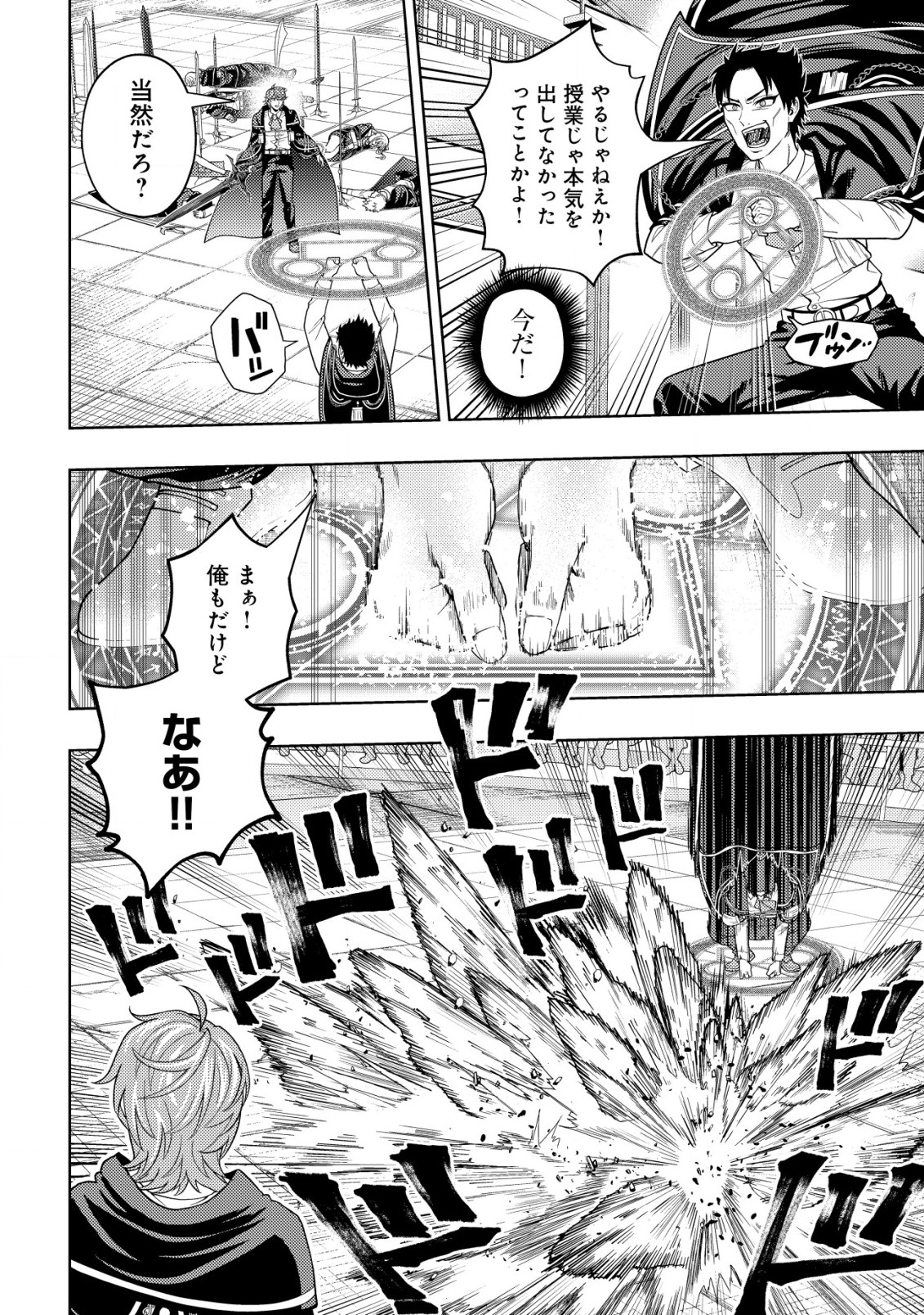 KAMINARI MIKADO TO YOBARETA SAIKYOU BOUKENSHA, MAJUTSU GAKUIN NI NYUUGAKU SHITE ISSAI NO ENRYO NAKU MUSOU SURU - raw - Chapter 25 - https://jpdd.ccdd.to/JPDD/kaminarimikadotoyobaretasaikyouboukenshamajutsugakuinninyuugakushiteissainoenryonakumusousuru/250000/fncovsei3g2.jpg