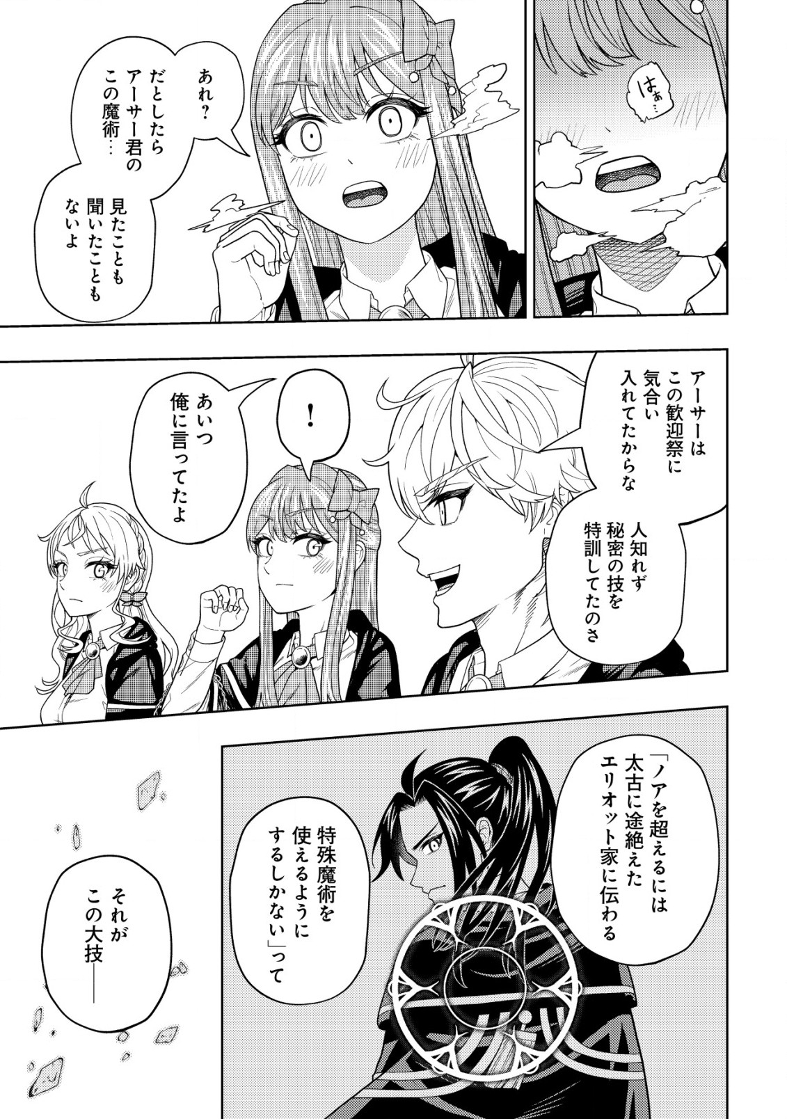 KAMINARI MIKADO TO YOBARETA SAIKYOU BOUKENSHA, MAJUTSU GAKUIN NI NYUUGAKU SHITE ISSAI NO ENRYO NAKU MUSOU SURU - raw - Chapter 25 - https://jpdd.ccdd.to/JPDD/kaminarimikadotoyobaretasaikyouboukenshamajutsugakuinninyuugakushiteissainoenryonakumusousuru/250000/gbho2yt0mk2.jpg