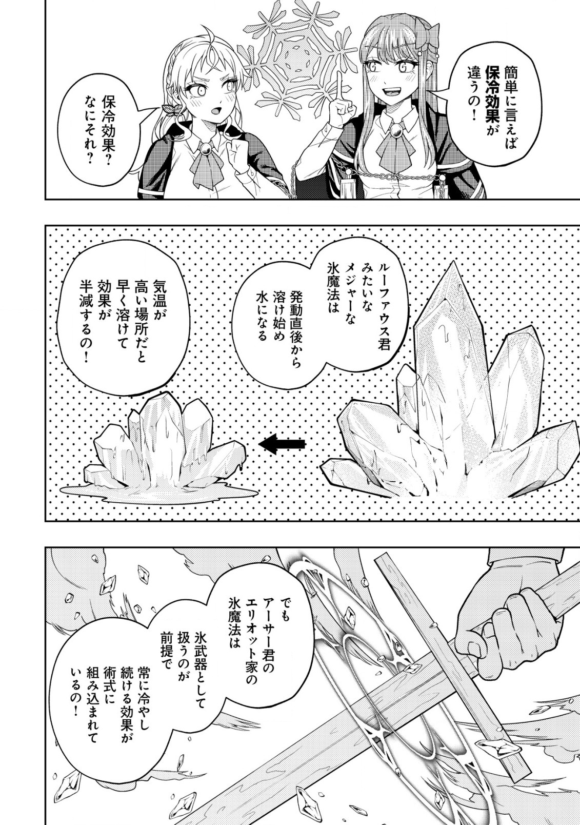 KAMINARI MIKADO TO YOBARETA SAIKYOU BOUKENSHA, MAJUTSU GAKUIN NI NYUUGAKU SHITE ISSAI NO ENRYO NAKU MUSOU SURU - raw - Chapter 25 - https://jpdd.ccdd.to/JPDD/kaminarimikadotoyobaretasaikyouboukenshamajutsugakuinninyuugakushiteissainoenryonakumusousuru/250000/hlkq4nkrzgp.jpg