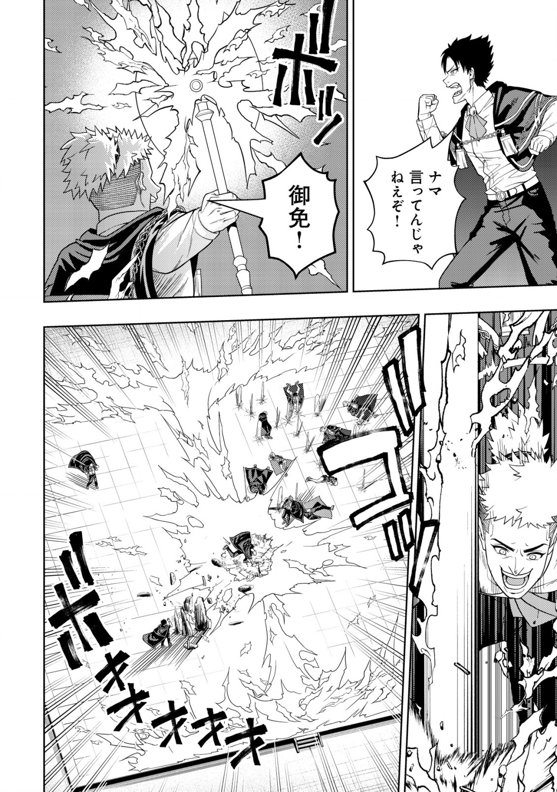 KAMINARI MIKADO TO YOBARETA SAIKYOU BOUKENSHA, MAJUTSU GAKUIN NI NYUUGAKU SHITE ISSAI NO ENRYO NAKU MUSOU SURU - raw - Chapter 25 - https://jpdd.ccdd.to/JPDD/kaminarimikadotoyobaretasaikyouboukenshamajutsugakuinninyuugakushiteissainoenryonakumusousuru/250000/lmitciewrg2.jpg
