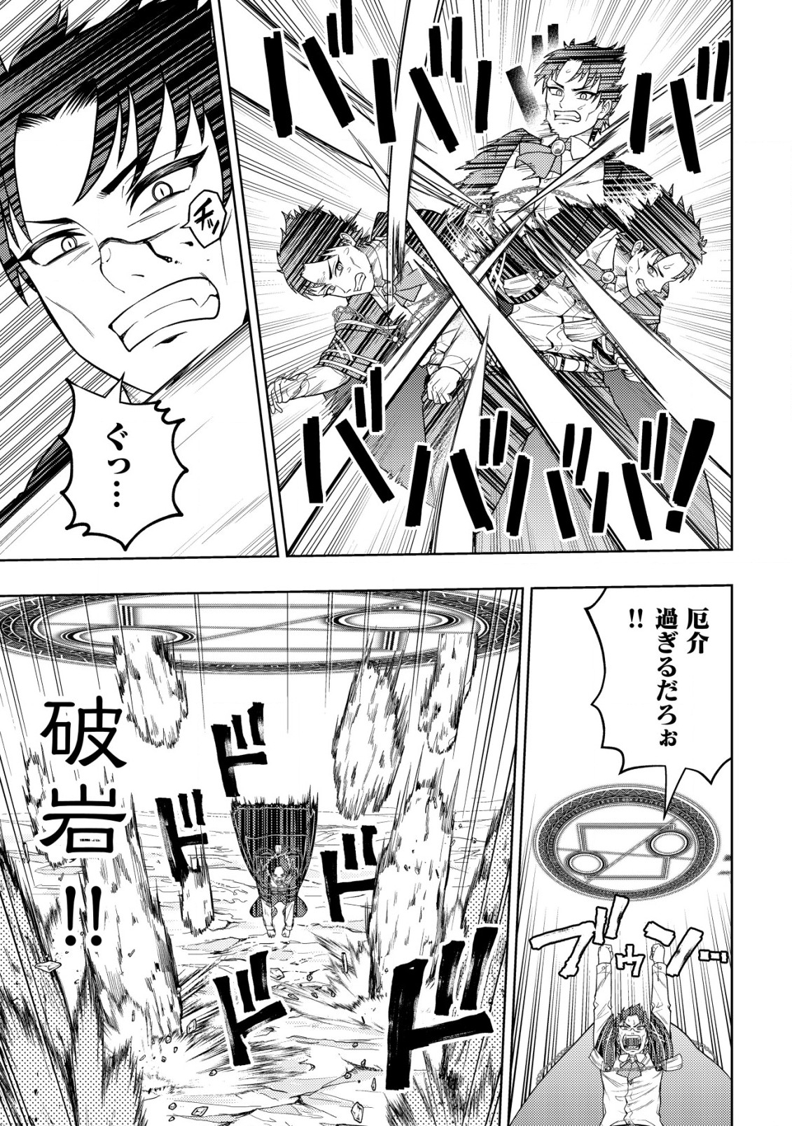 KAMINARI MIKADO TO YOBARETA SAIKYOU BOUKENSHA, MAJUTSU GAKUIN NI NYUUGAKU SHITE ISSAI NO ENRYO NAKU MUSOU SURU - raw - Chapter 25 - https://jpdd.ccdd.to/JPDD/kaminarimikadotoyobaretasaikyouboukenshamajutsugakuinninyuugakushiteissainoenryonakumusousuru/250000/ndc4nanjtl5.jpg
