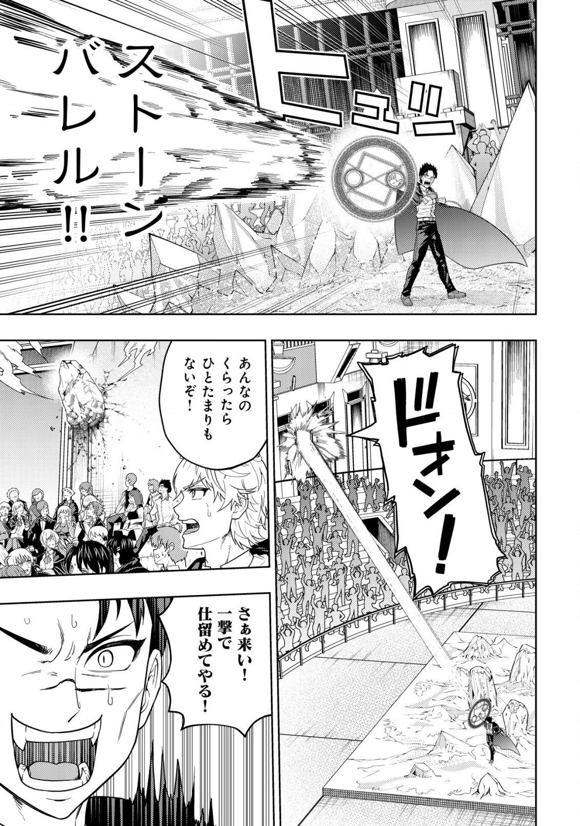KAMINARI MIKADO TO YOBARETA SAIKYOU BOUKENSHA, MAJUTSU GAKUIN NI NYUUGAKU SHITE ISSAI NO ENRYO NAKU MUSOU SURU - raw - Chapter 25 - https://jpdd.ccdd.to/JPDD/kaminarimikadotoyobaretasaikyouboukenshamajutsugakuinninyuugakushiteissainoenryonakumusousuru/250000/sculaokkfzm.jpg