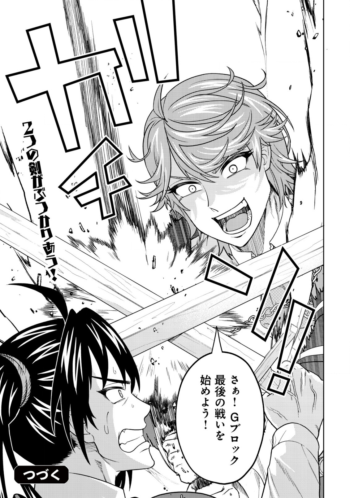 KAMINARI MIKADO TO YOBARETA SAIKYOU BOUKENSHA, MAJUTSU GAKUIN NI NYUUGAKU SHITE ISSAI NO ENRYO NAKU MUSOU SURU - raw - Chapter 25 - https://jpdd.ccdd.to/JPDD/kaminarimikadotoyobaretasaikyouboukenshamajutsugakuinninyuugakushiteissainoenryonakumusousuru/250000/t4pcvowjfct.jpg
