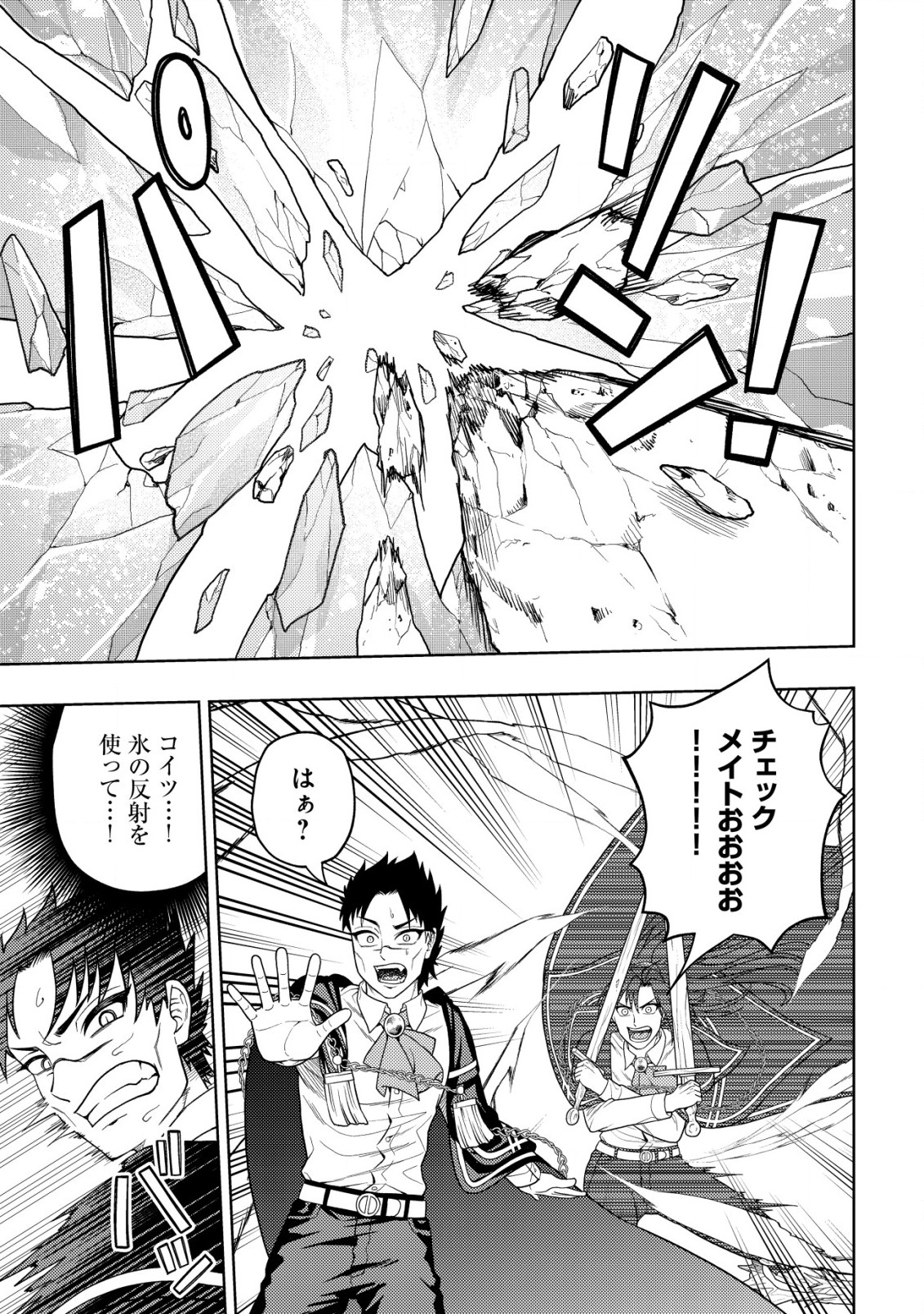 KAMINARI MIKADO TO YOBARETA SAIKYOU BOUKENSHA, MAJUTSU GAKUIN NI NYUUGAKU SHITE ISSAI NO ENRYO NAKU MUSOU SURU - raw - Chapter 25 - https://jpdd.ccdd.to/JPDD/kaminarimikadotoyobaretasaikyouboukenshamajutsugakuinninyuugakushiteissainoenryonakumusousuru/250000/uccjbpuuknk.jpg