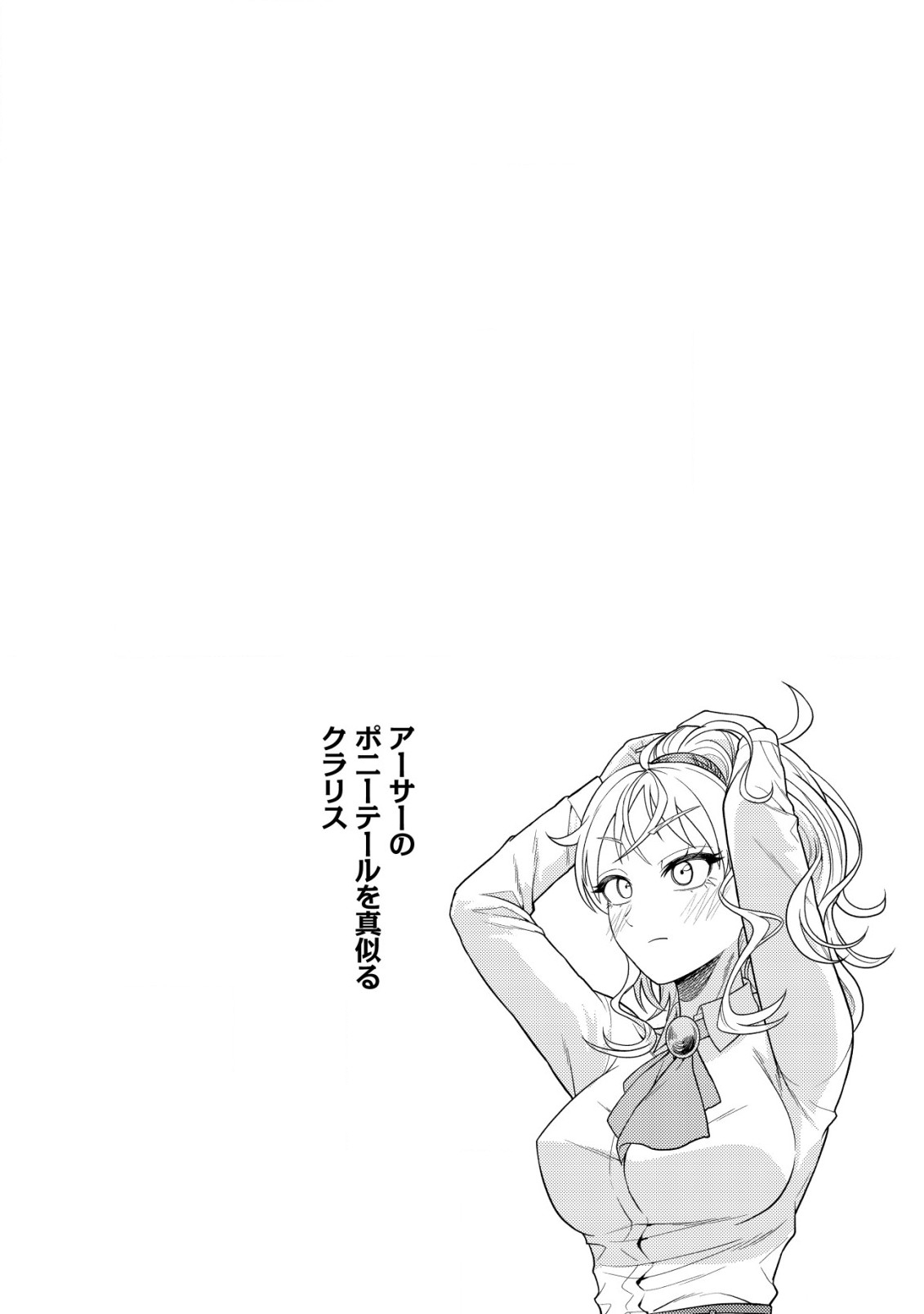 KAMINARI MIKADO TO YOBARETA SAIKYOU BOUKENSHA, MAJUTSU GAKUIN NI NYUUGAKU SHITE ISSAI NO ENRYO NAKU MUSOU SURU - raw - Chapter 25 - https://jpdd.ccdd.to/JPDD/kaminarimikadotoyobaretasaikyouboukenshamajutsugakuinninyuugakushiteissainoenryonakumusousuru/250000/vwuct3qmdz4.jpg
